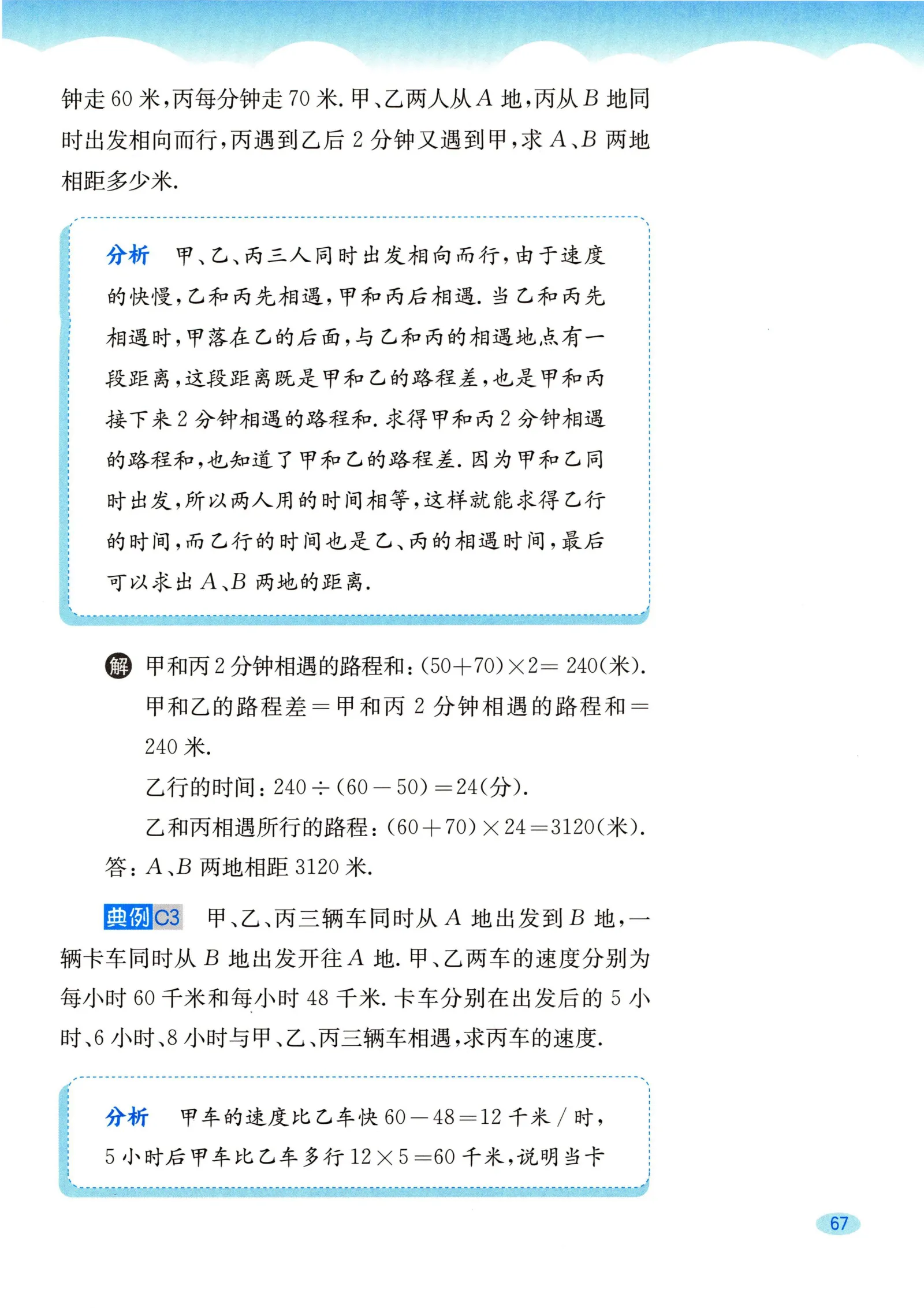 教材第67页