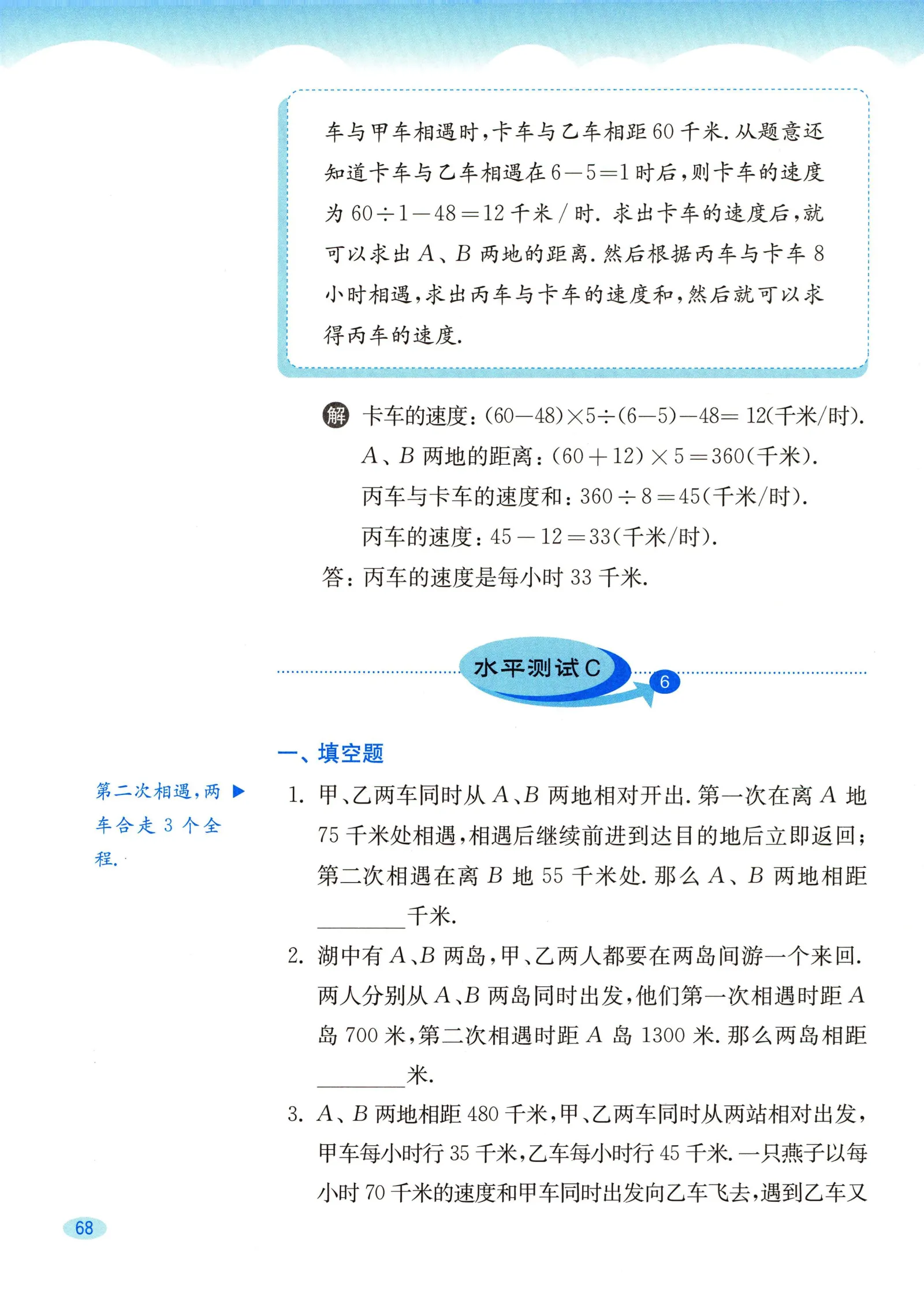 教材第68页