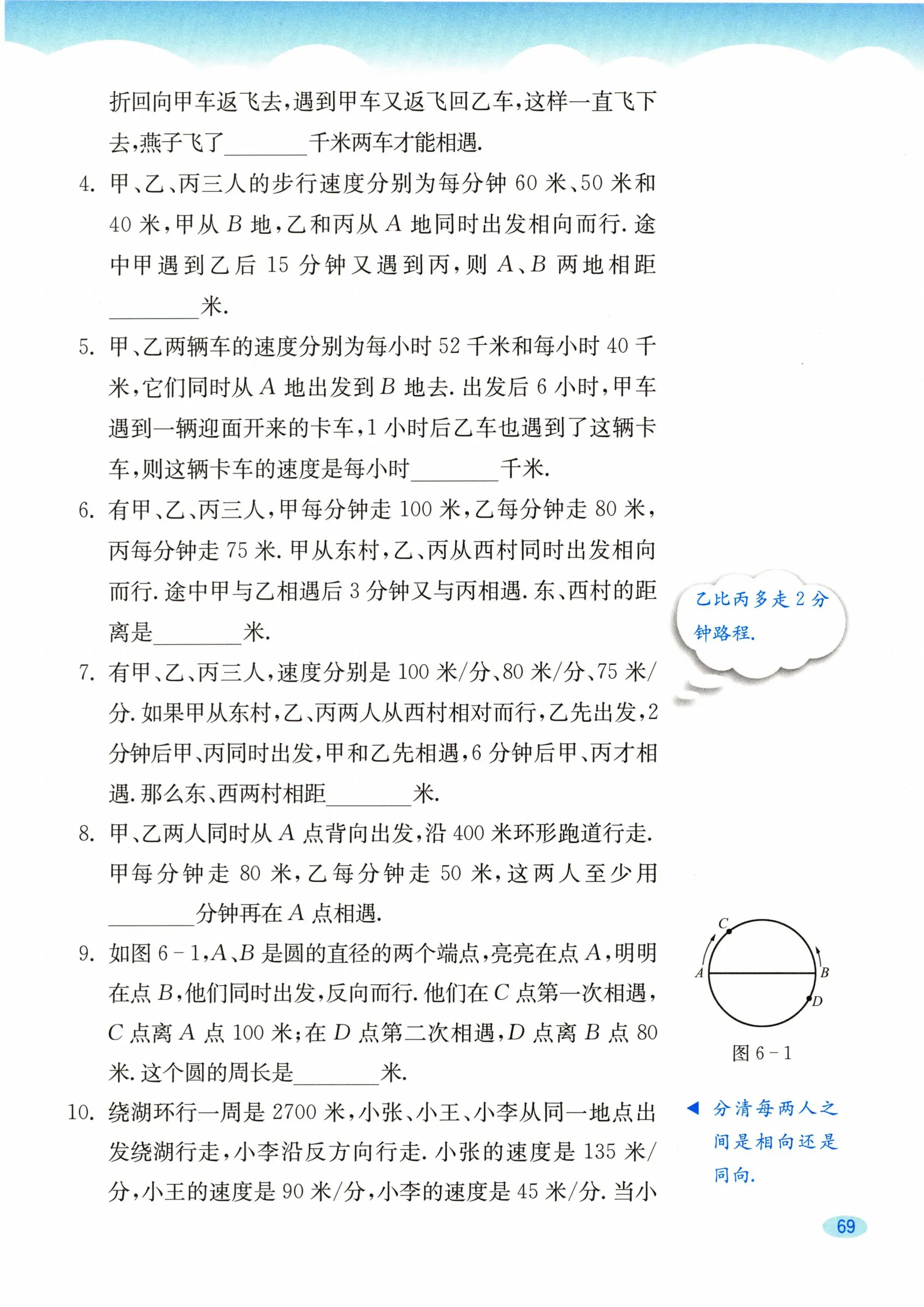 教材第69页