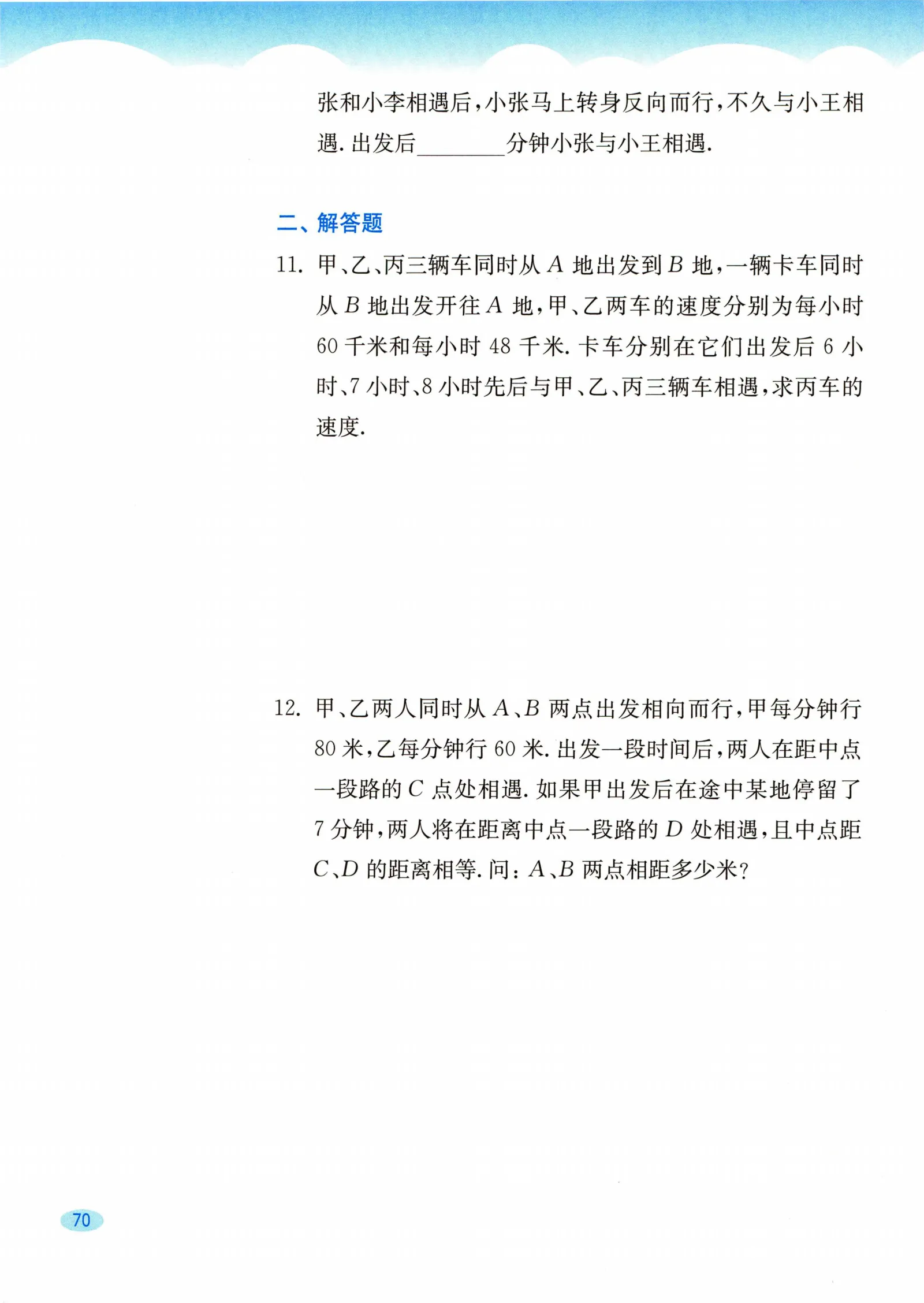 教材第70页