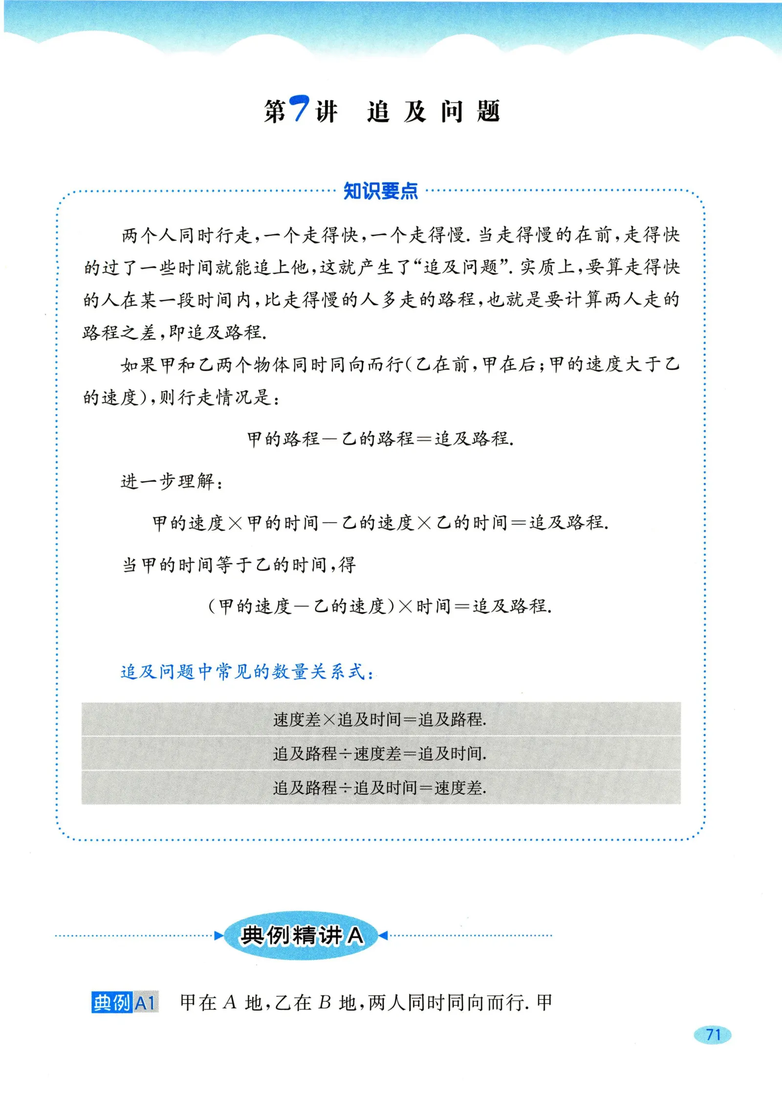 教材第71页