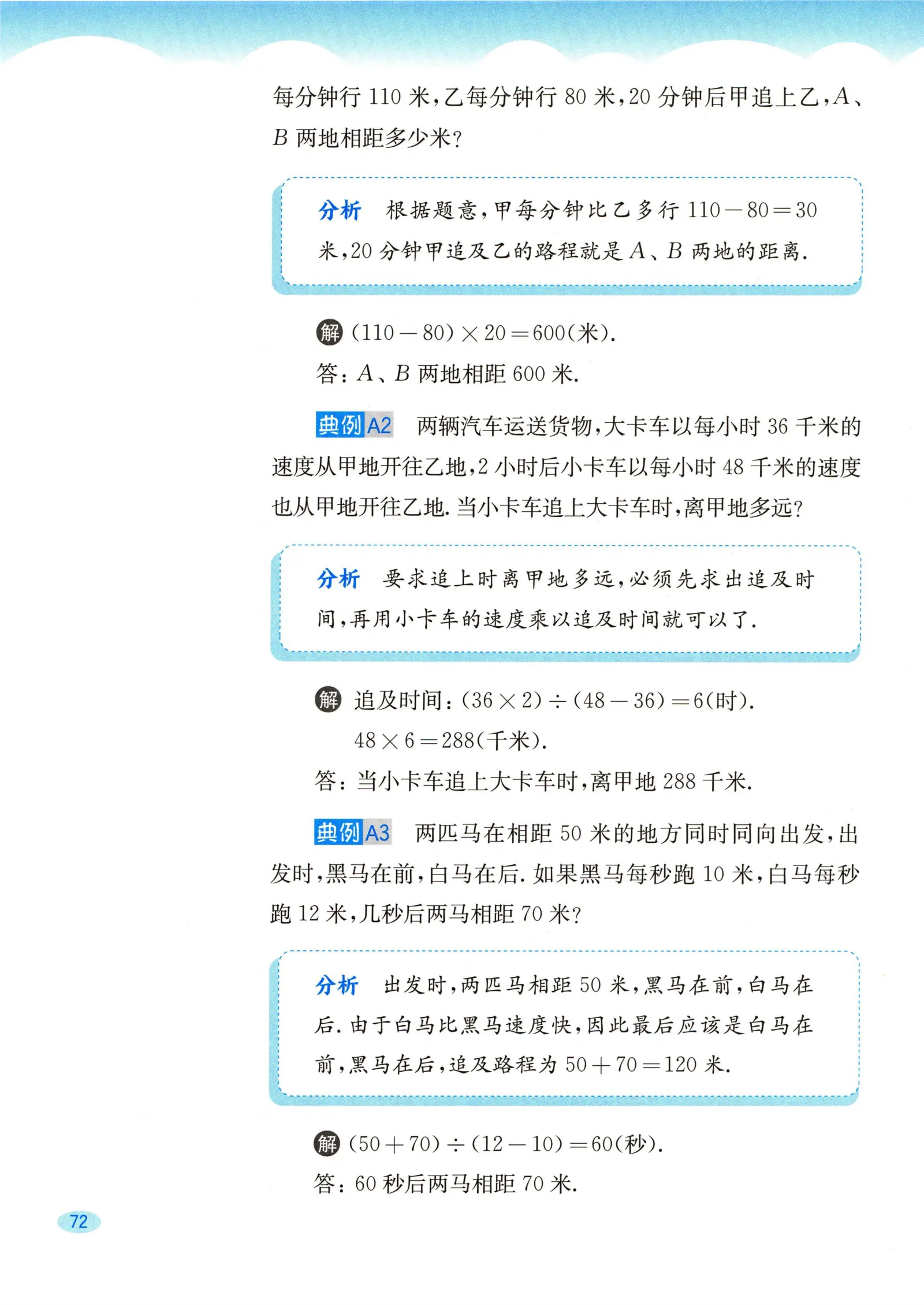 教材第72页