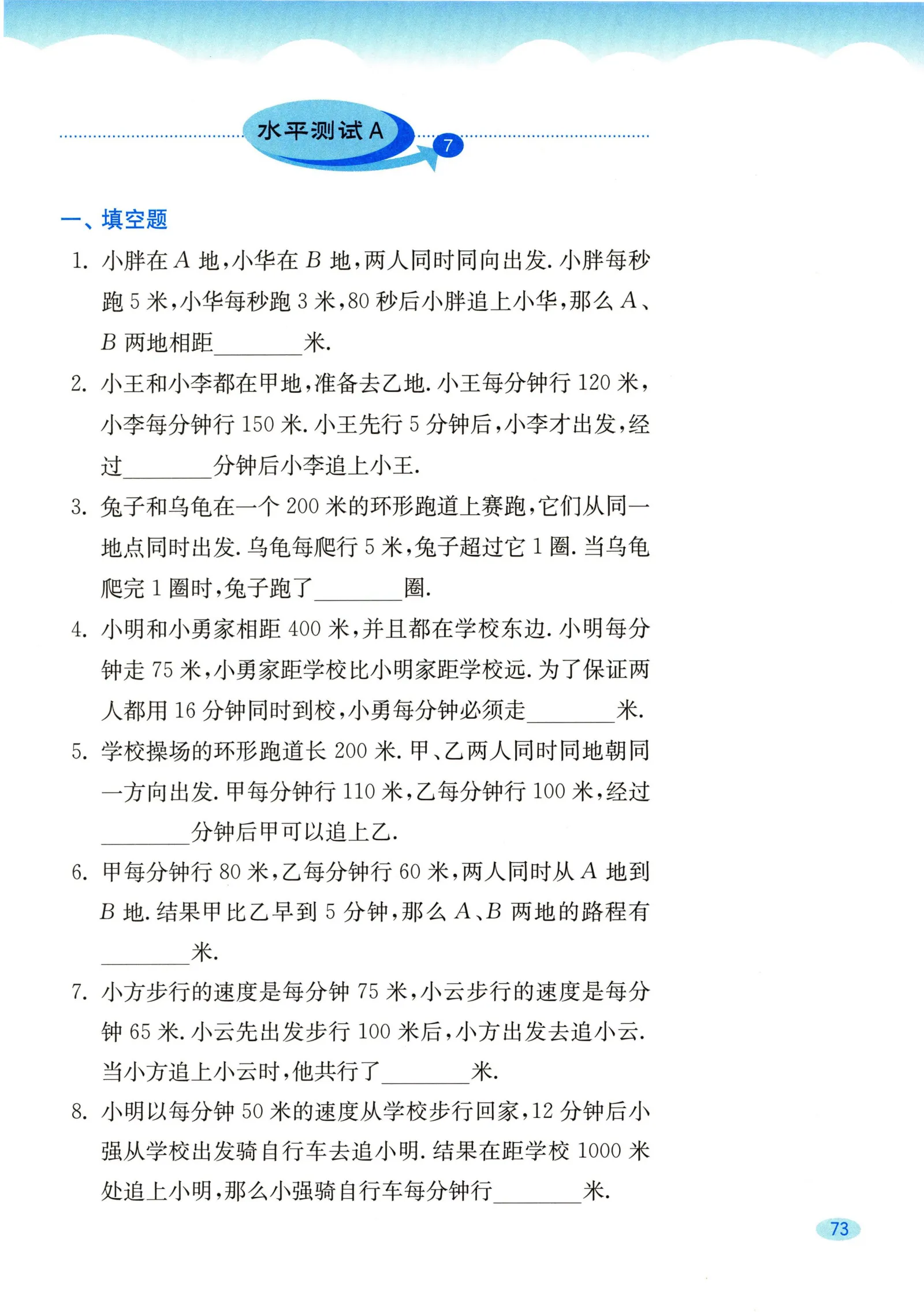 教材第73页