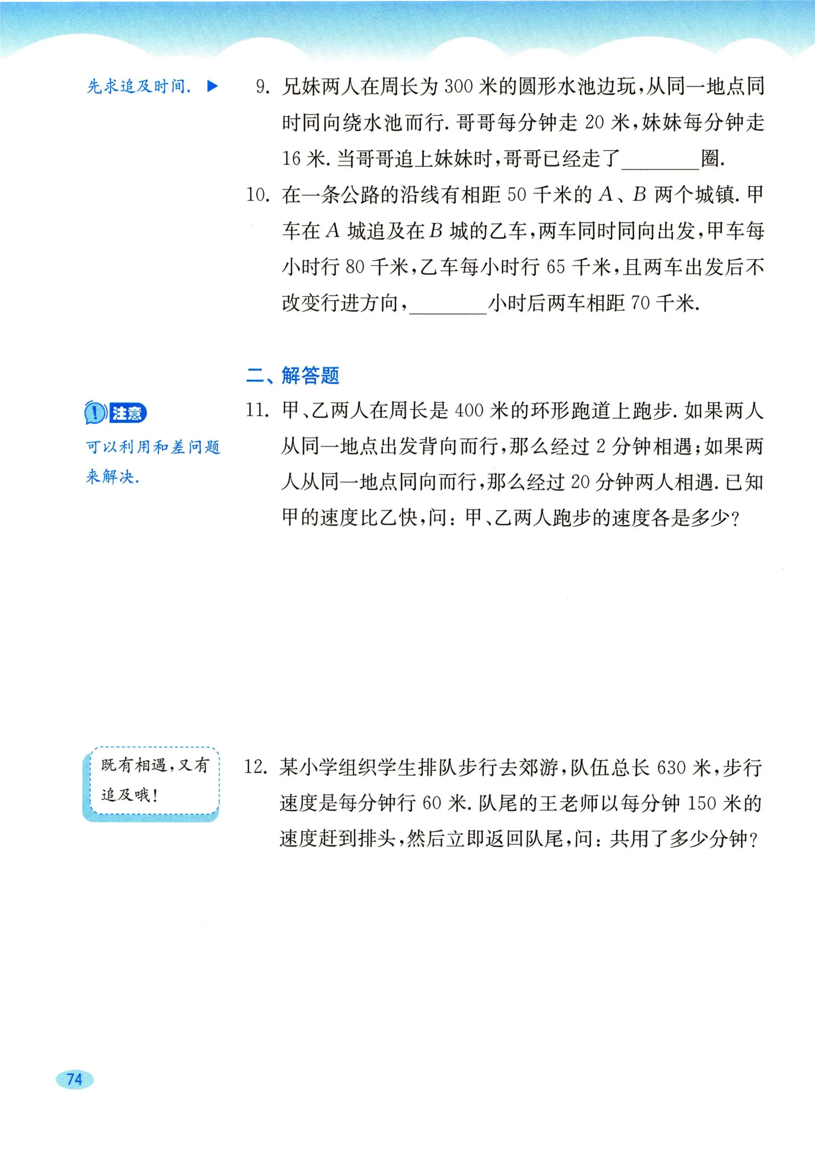 教材第74页