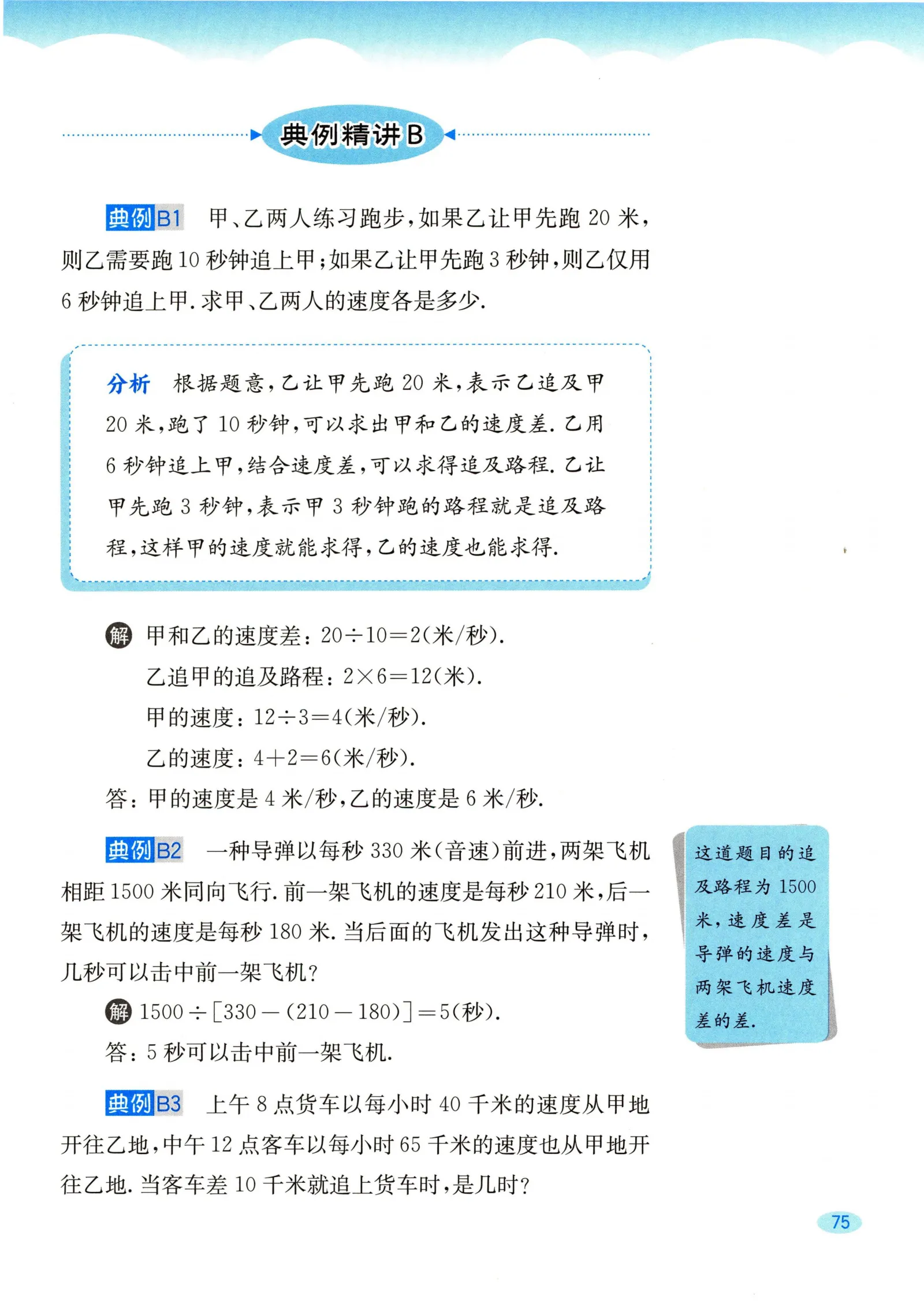 教材第75页