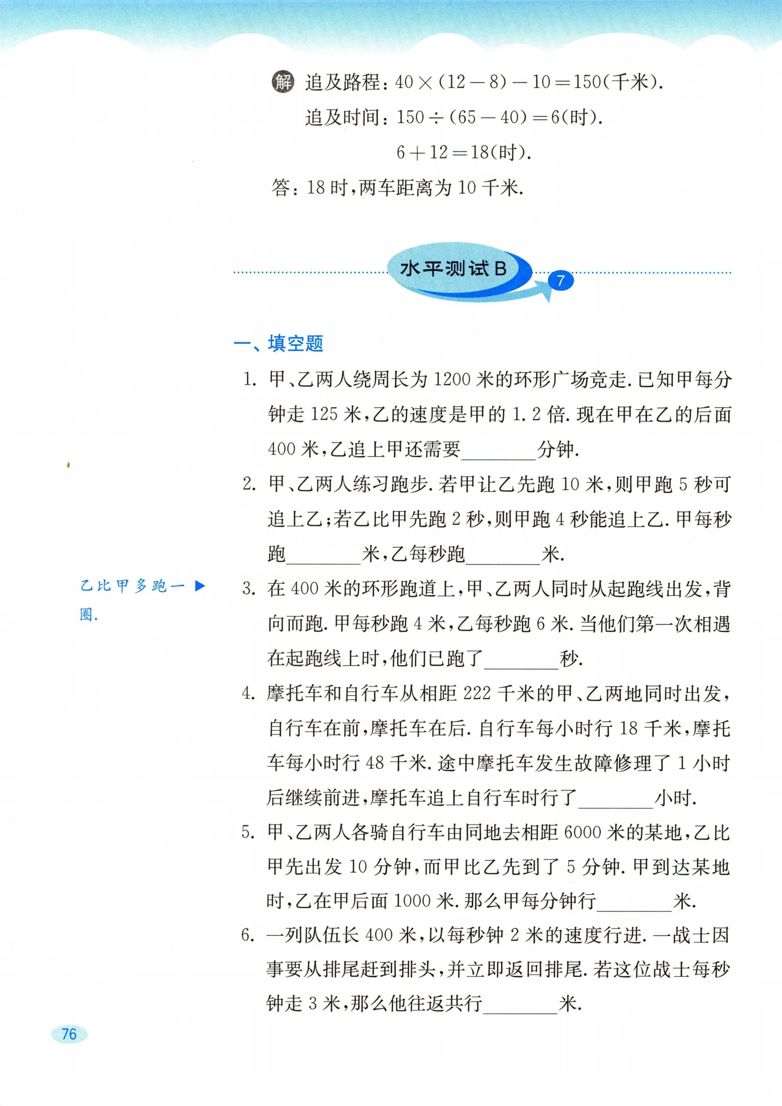 教材第76页