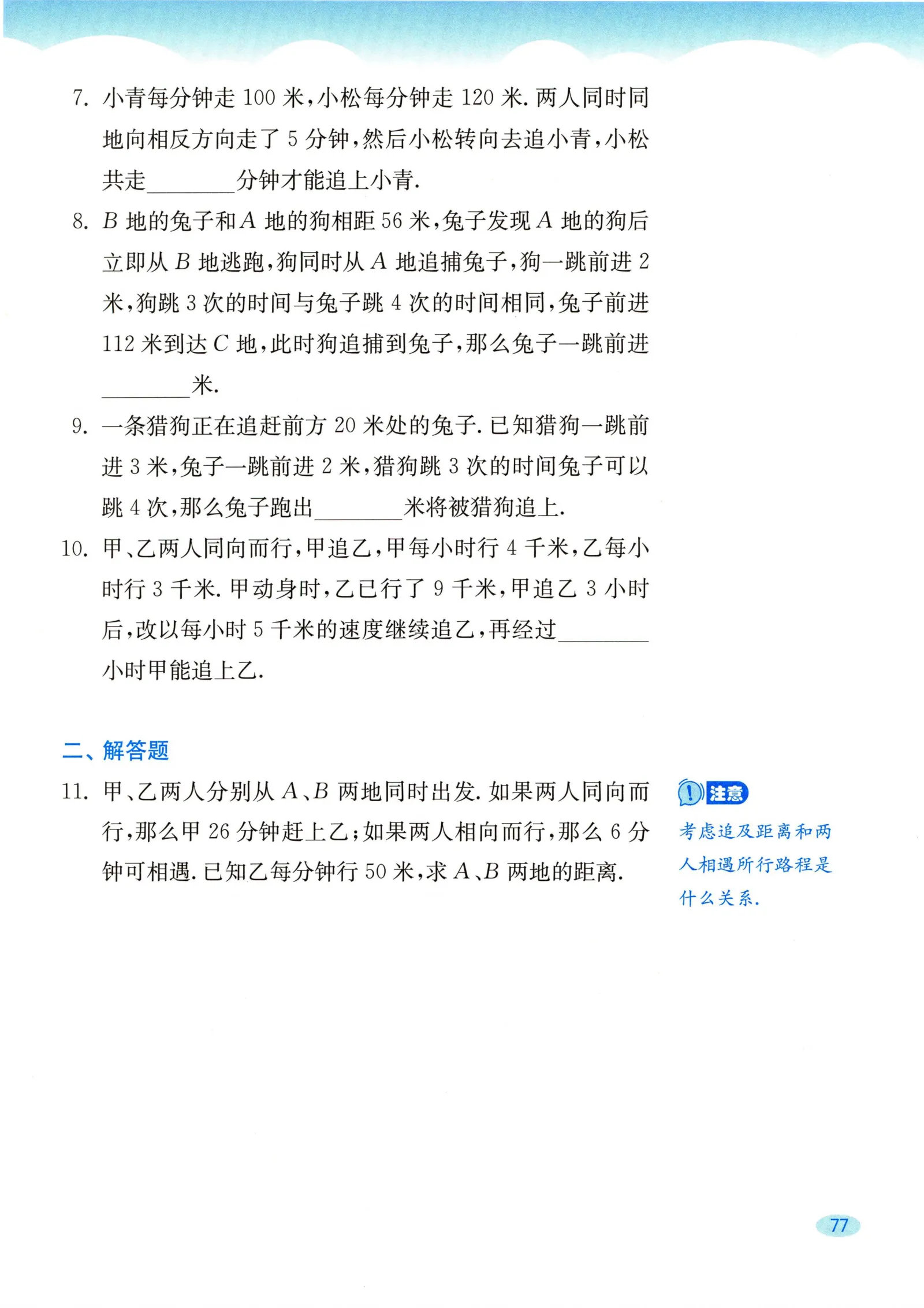 教材第77页