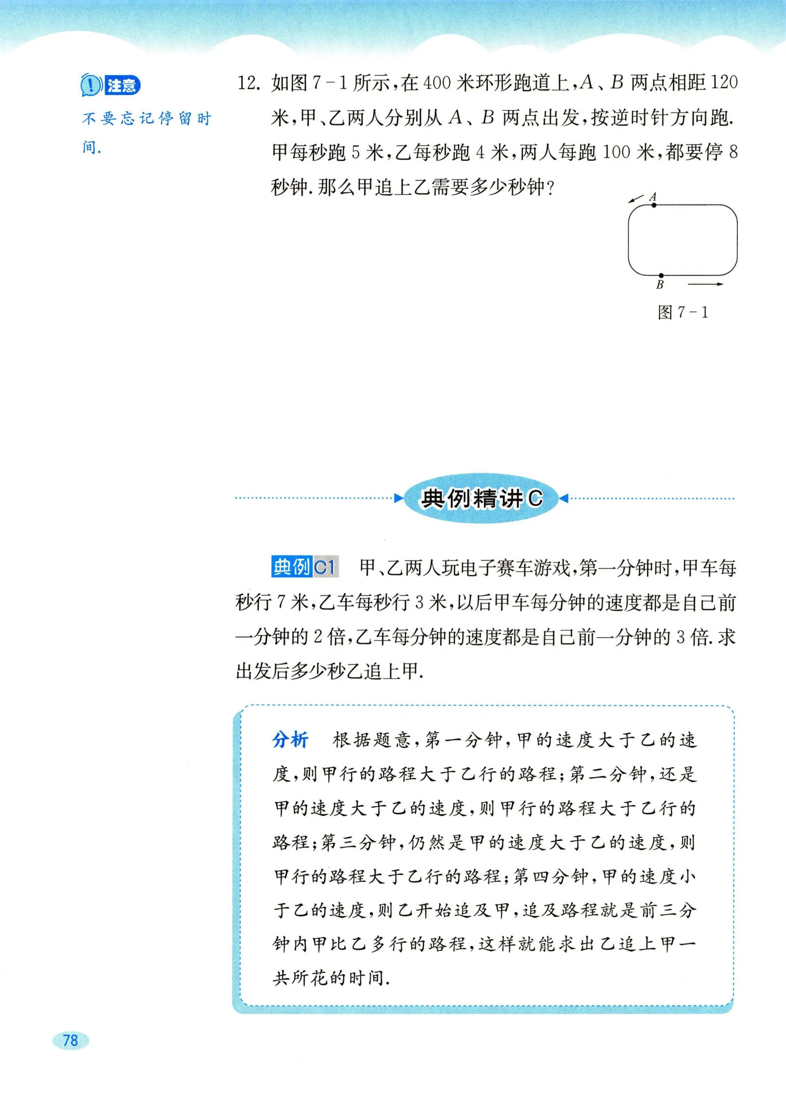 教材第78页