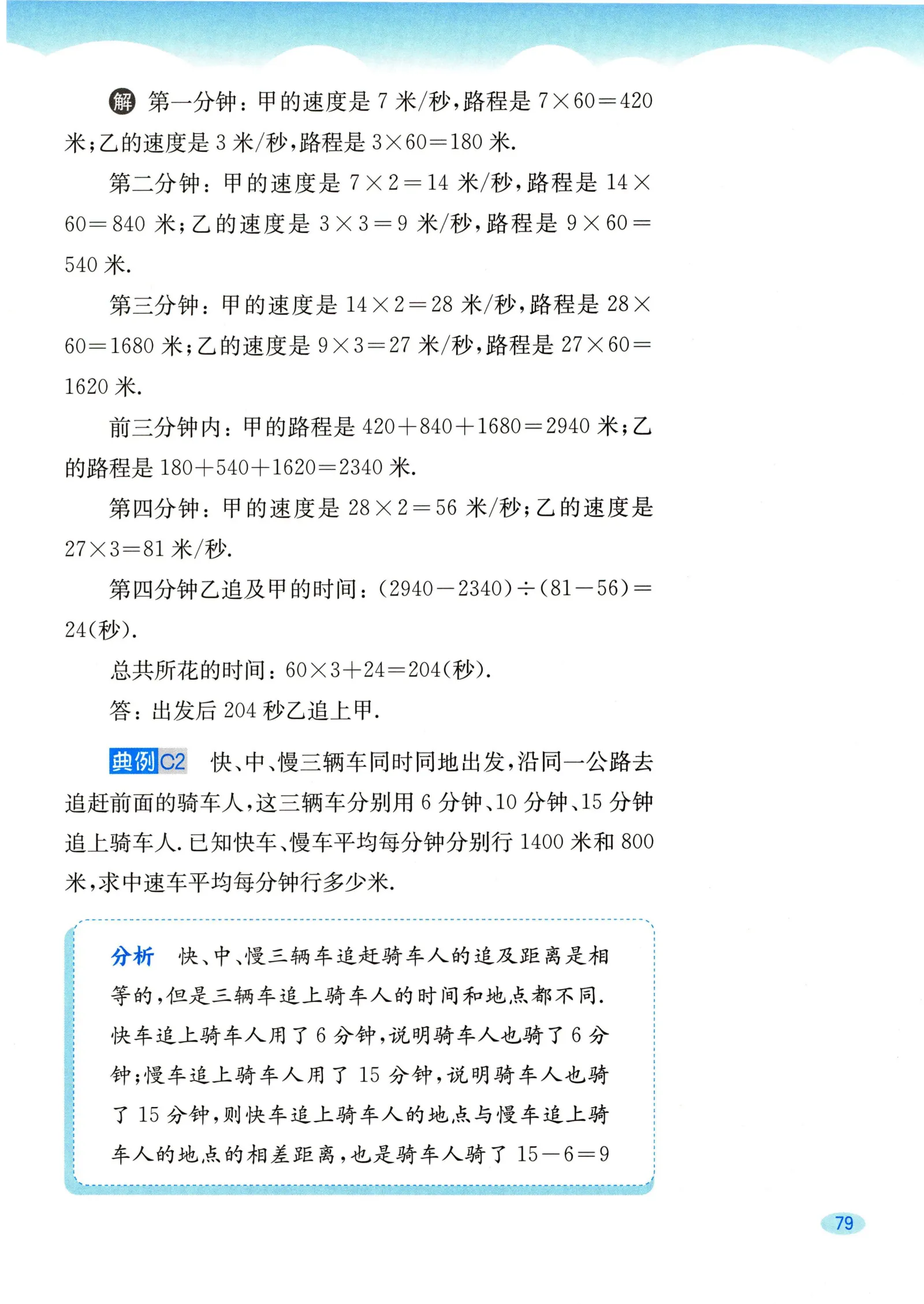 教材第79页