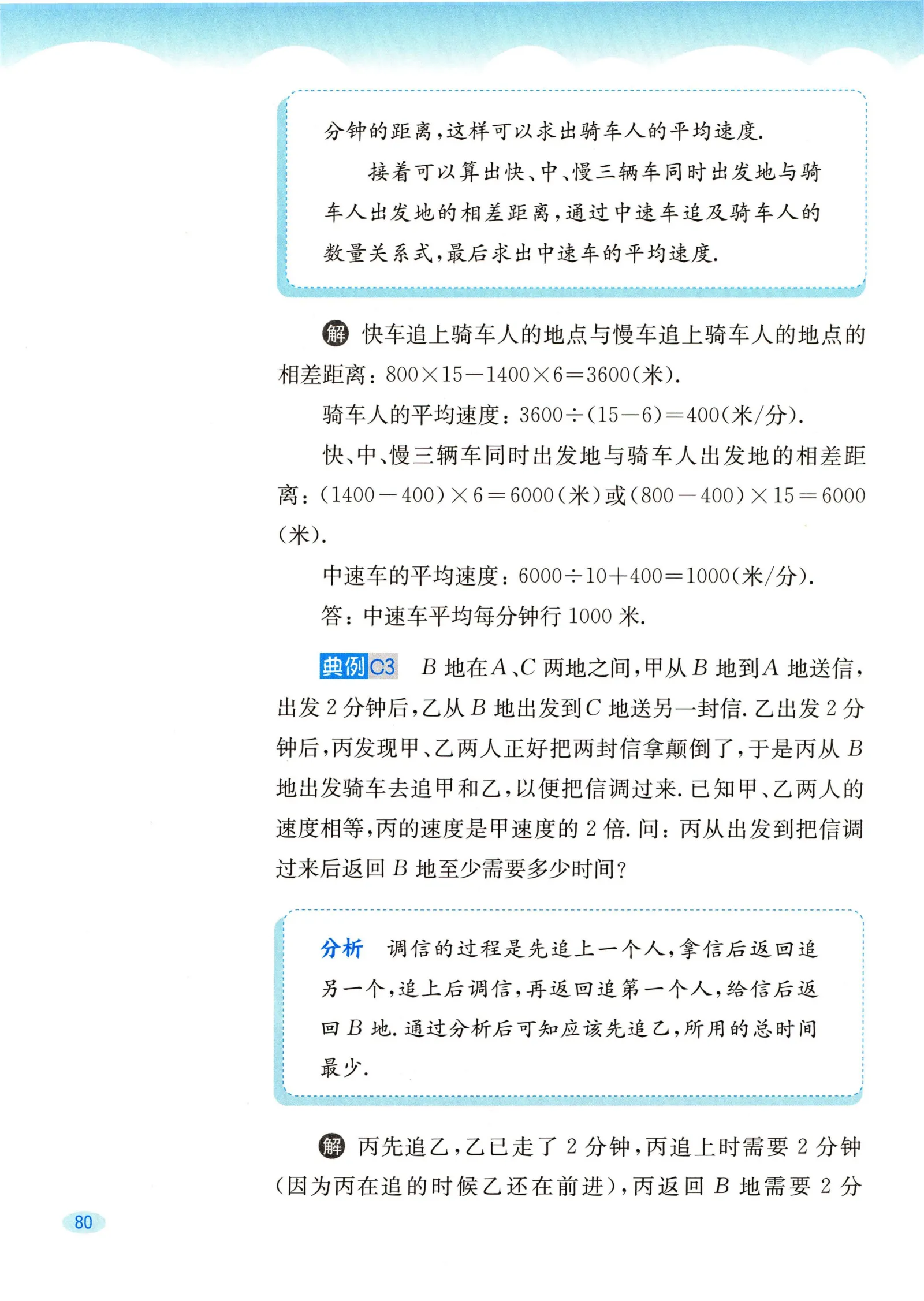 教材第80页