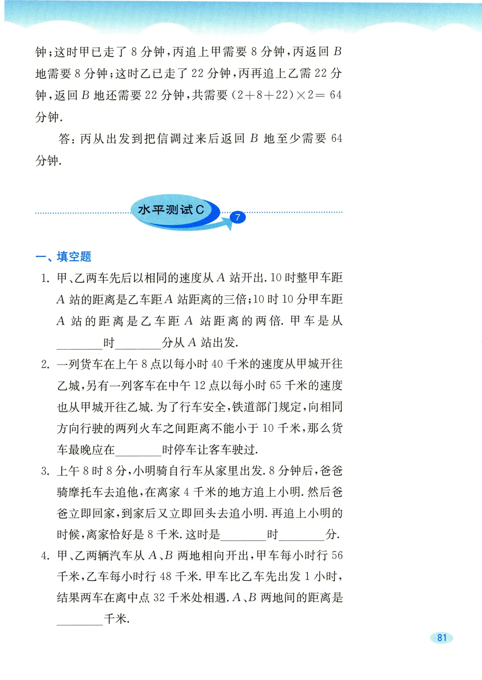 教材第81页