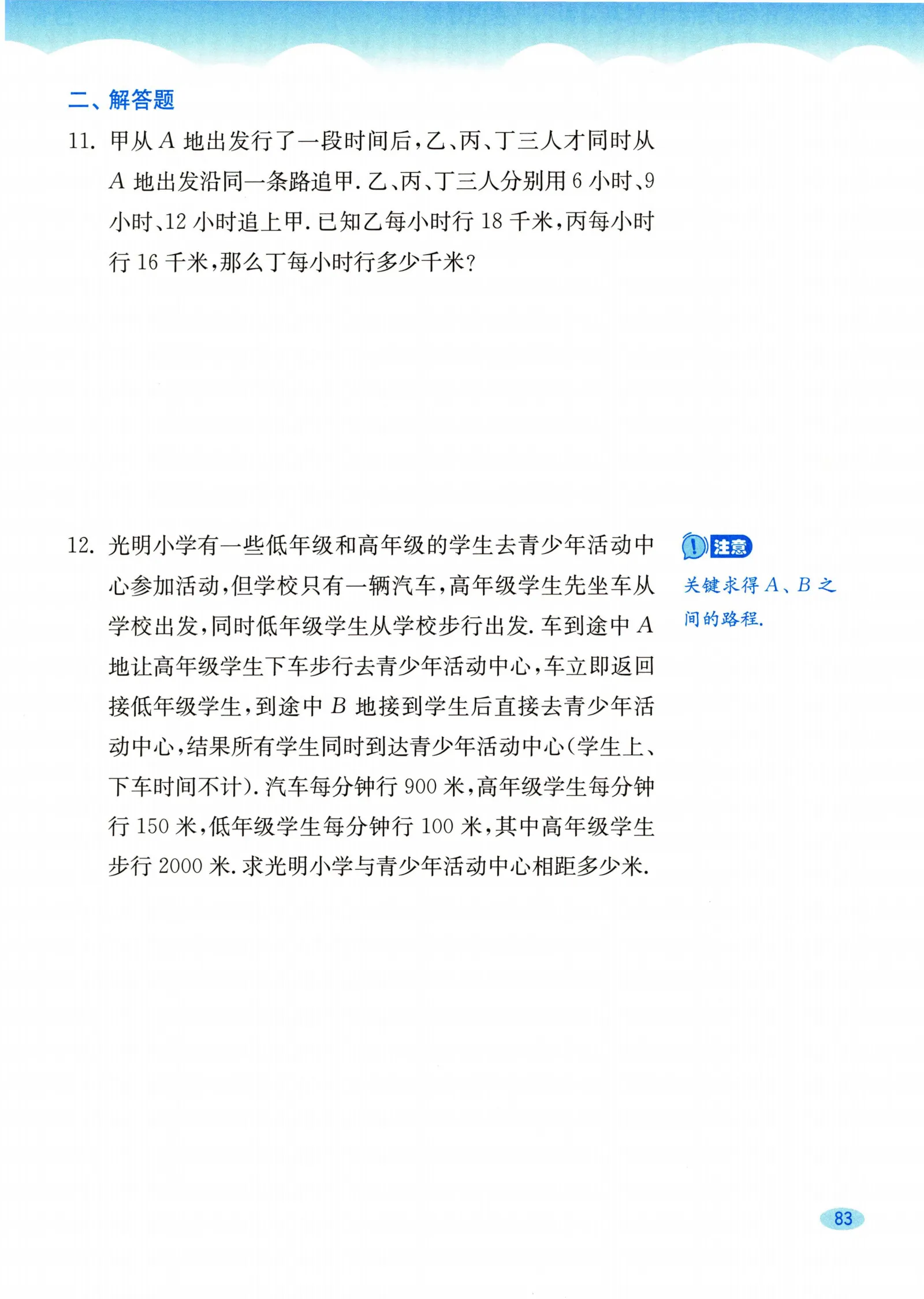 教材第83页