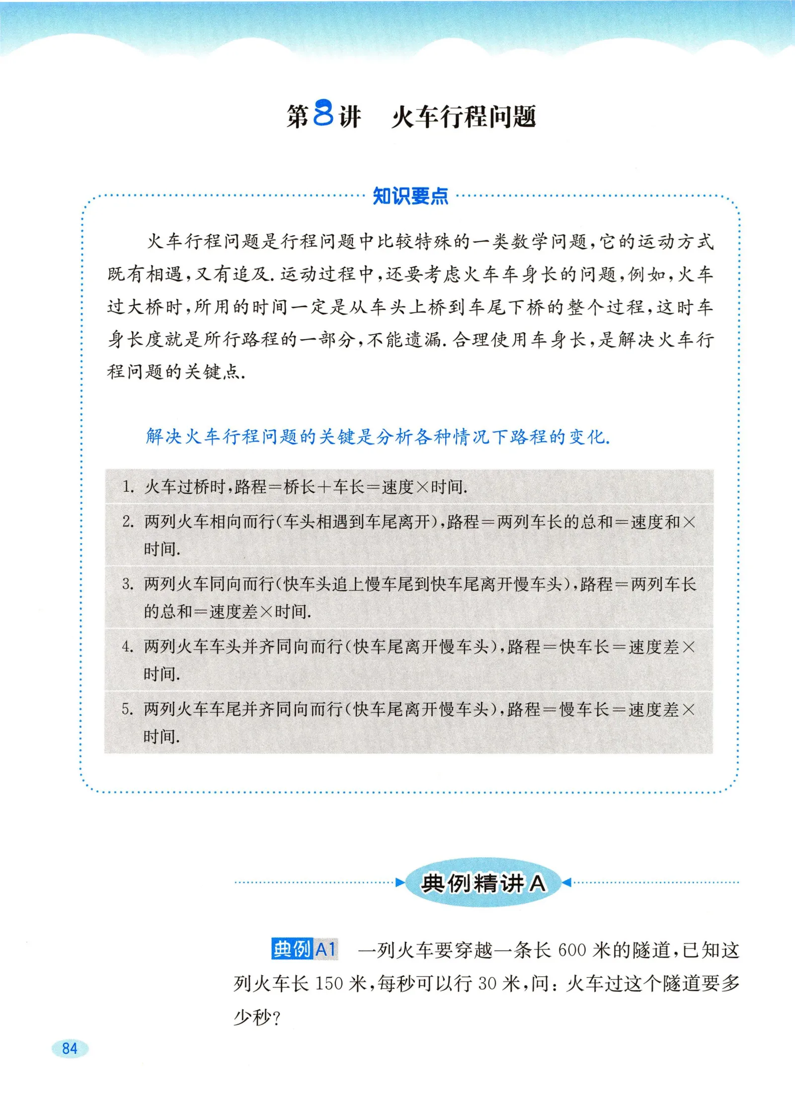 教材第84页
