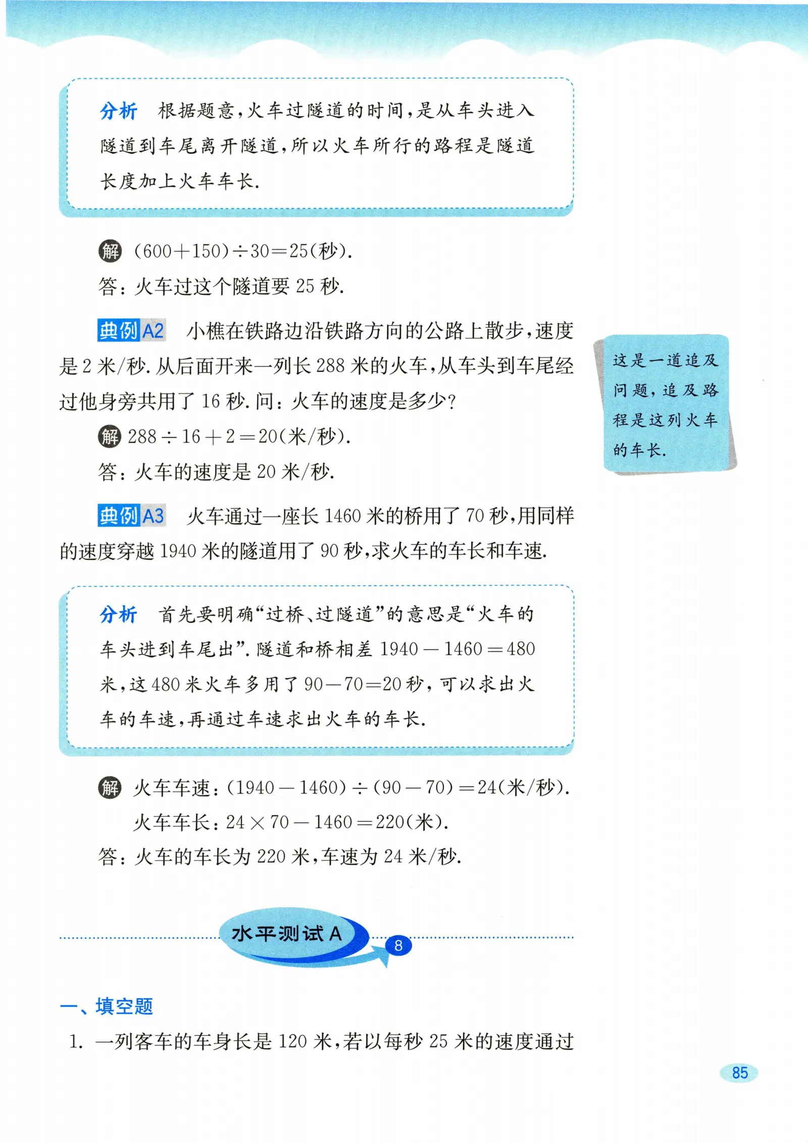 教材第85页