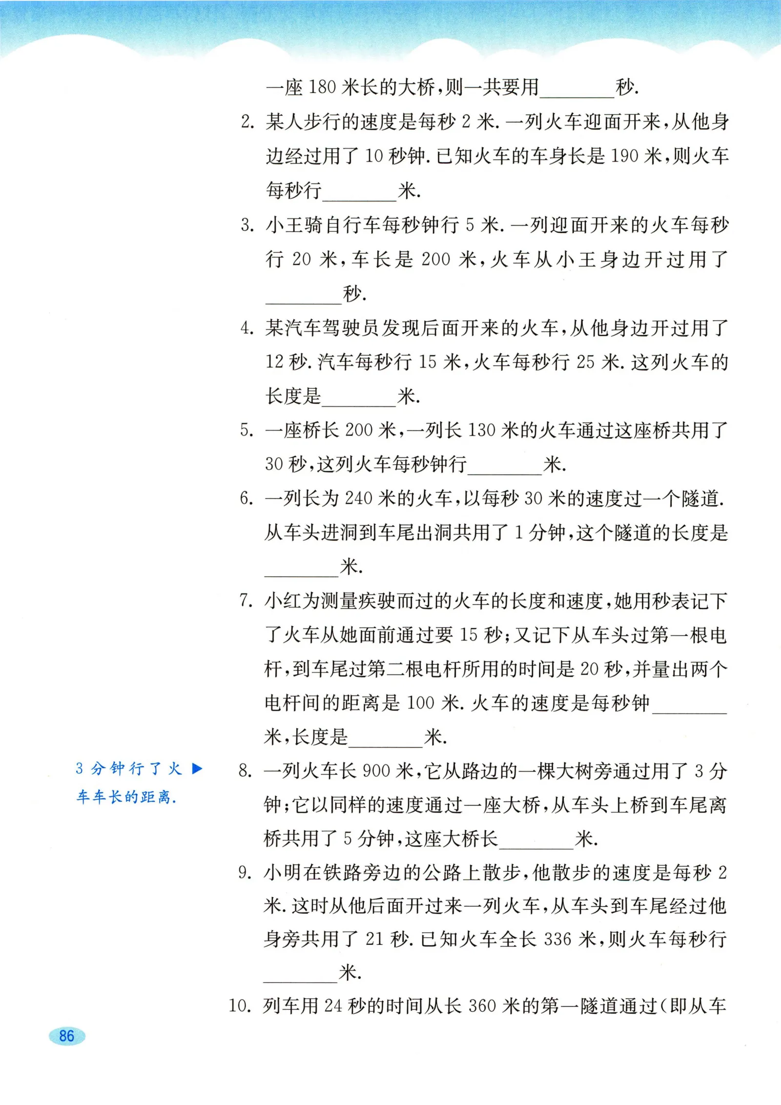 教材第86页
