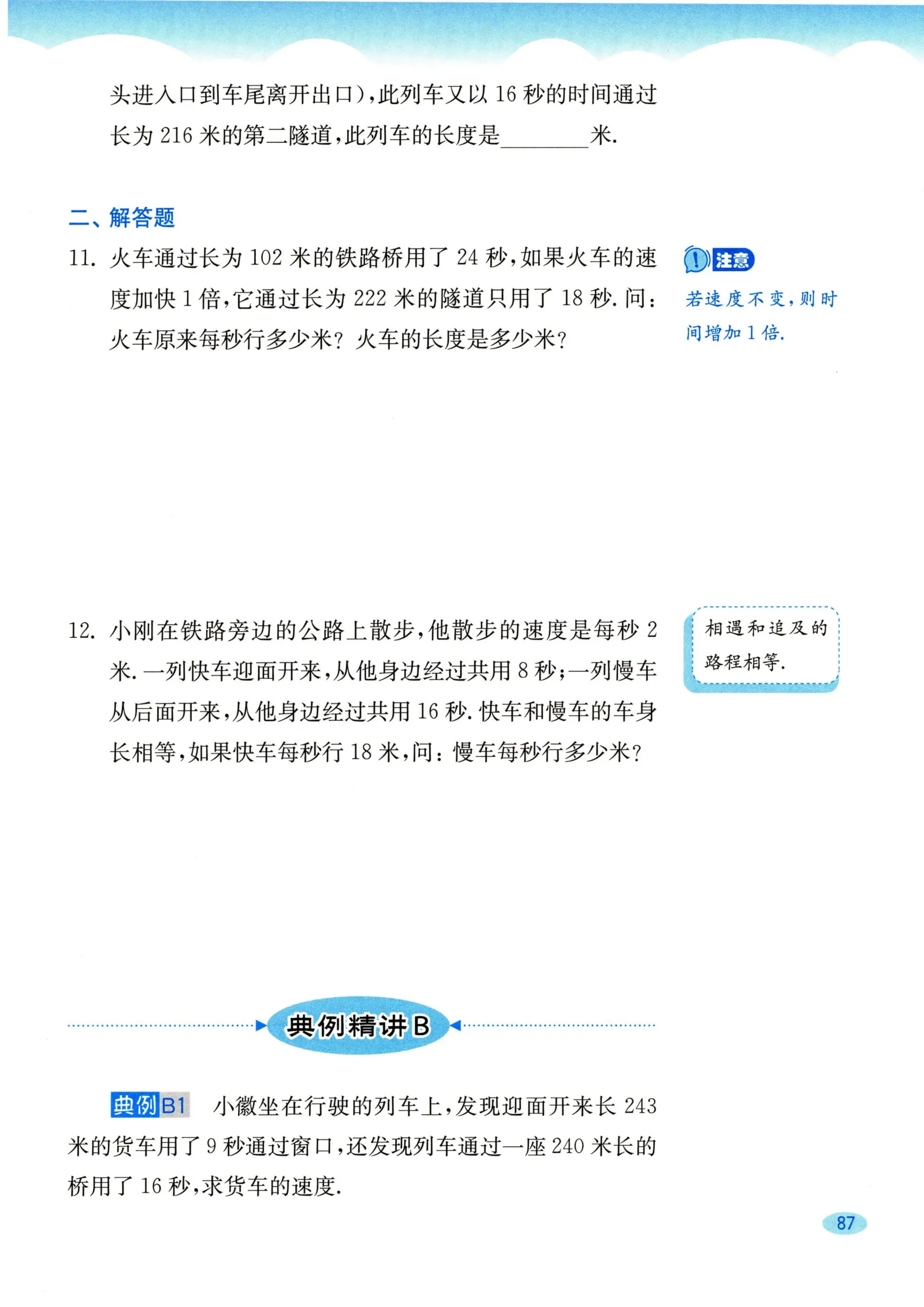 教材第87页