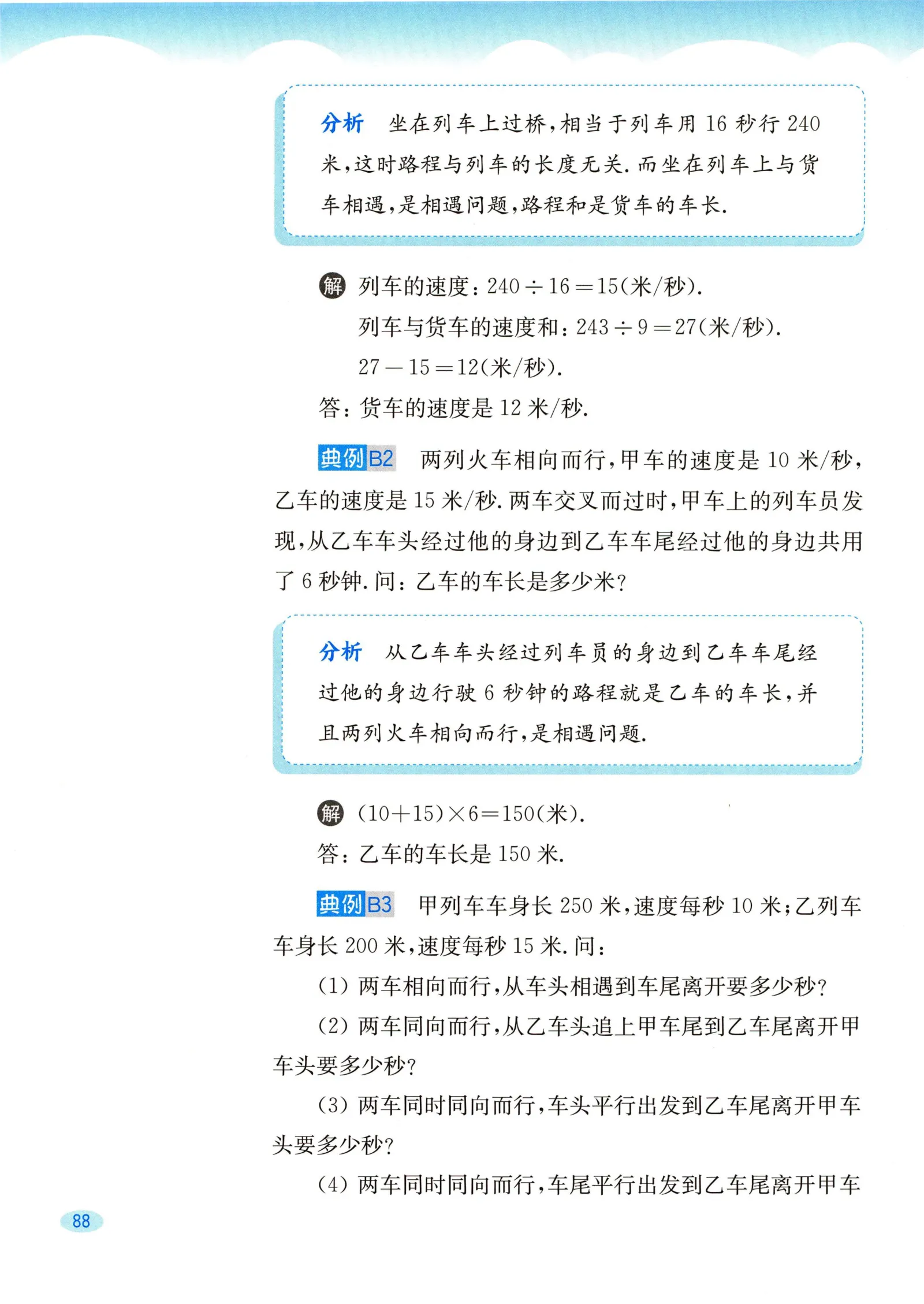 教材第88页