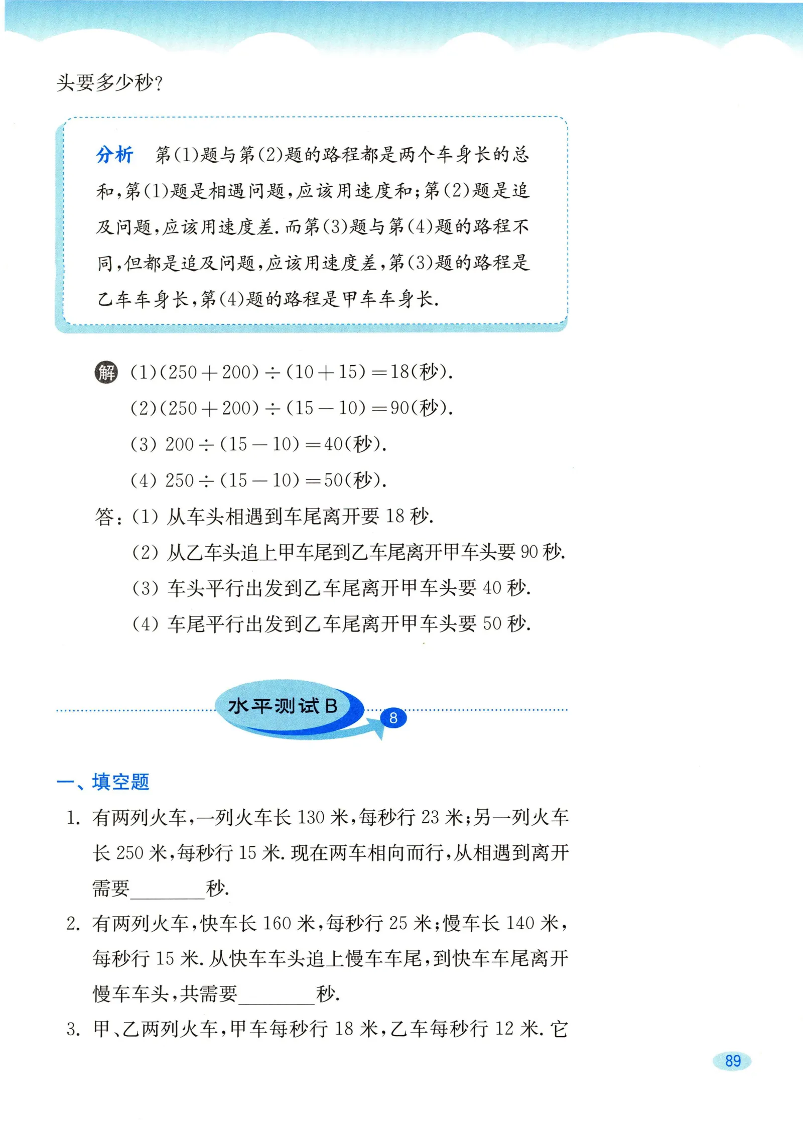 教材第89页