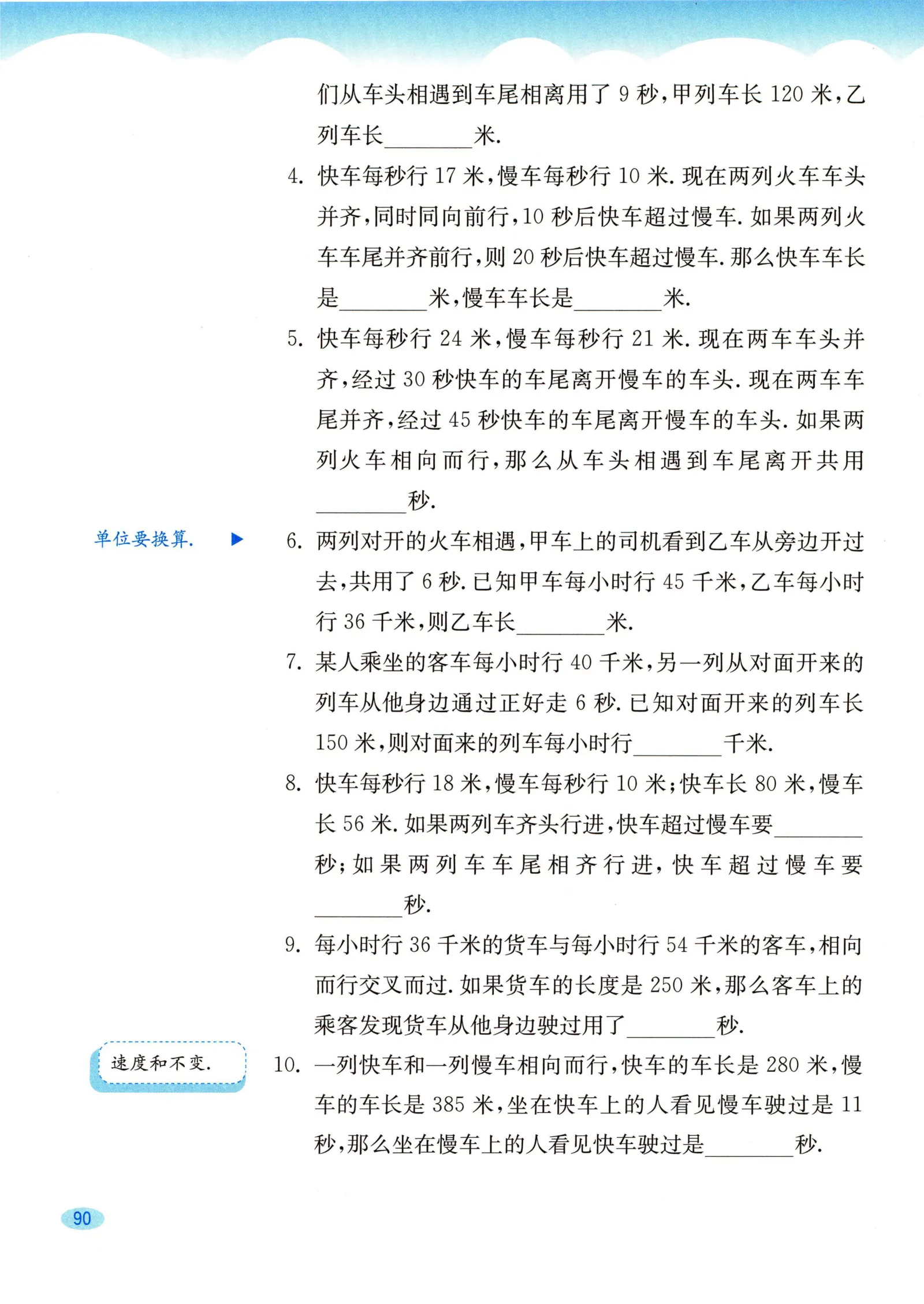 教材第90页