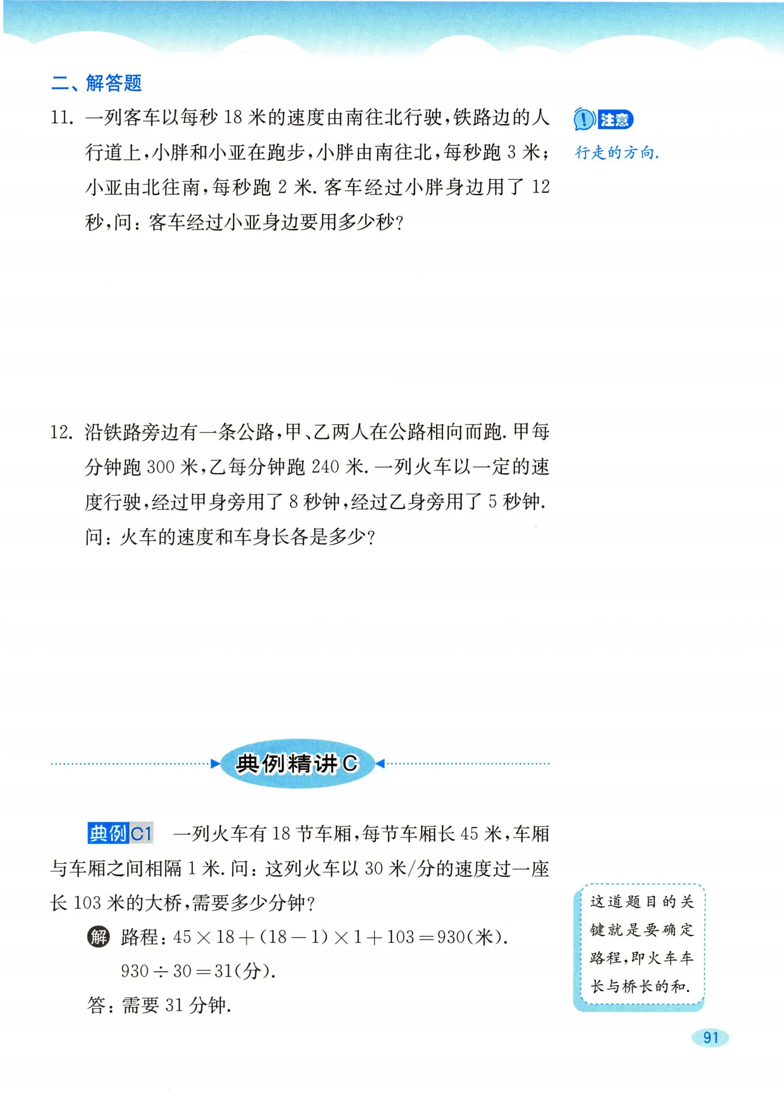 教材第91页