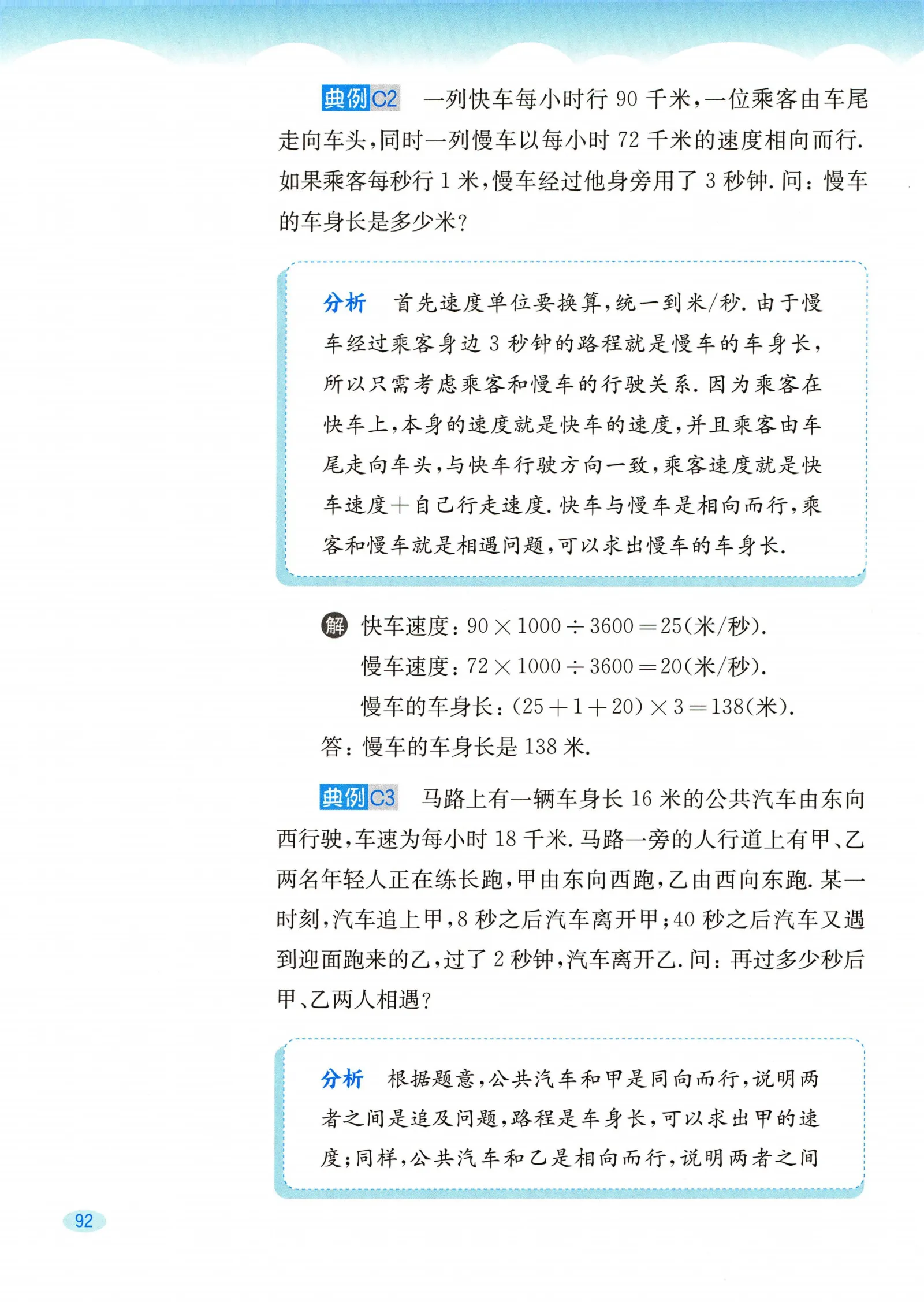 教材第92页