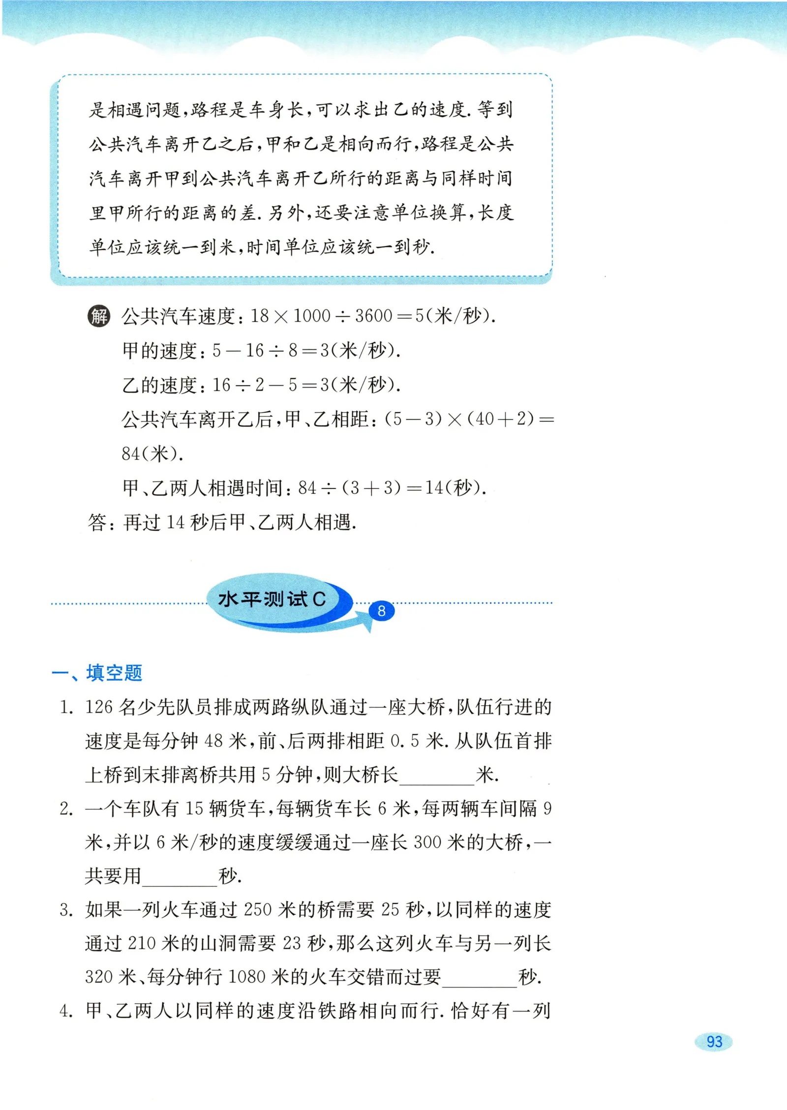 教材第93页