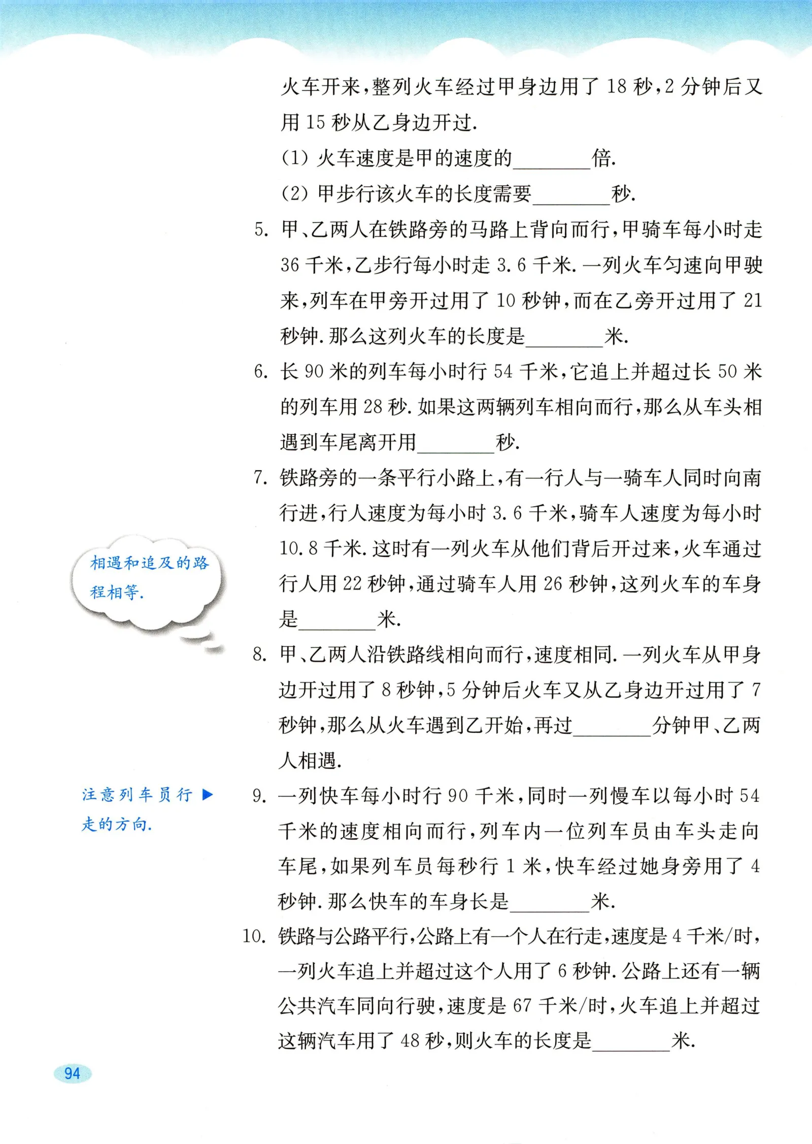 教材第94页