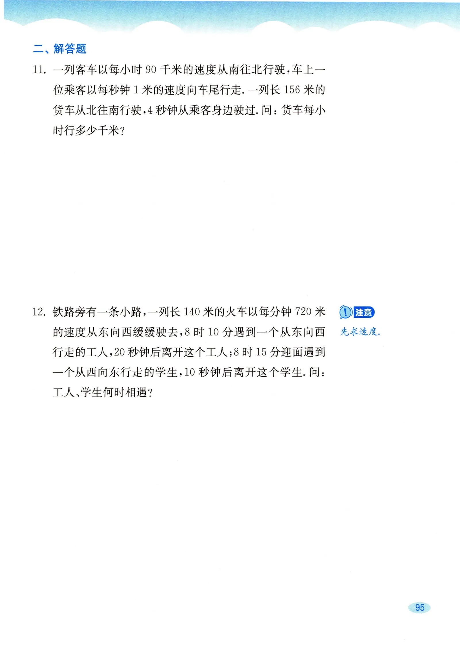 教材第95页