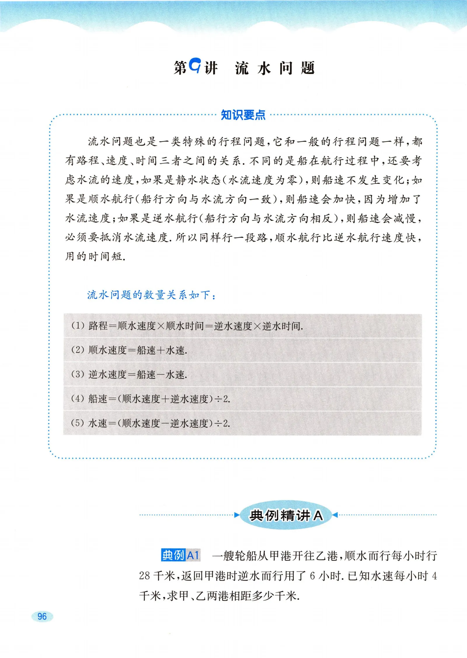 教材第96页