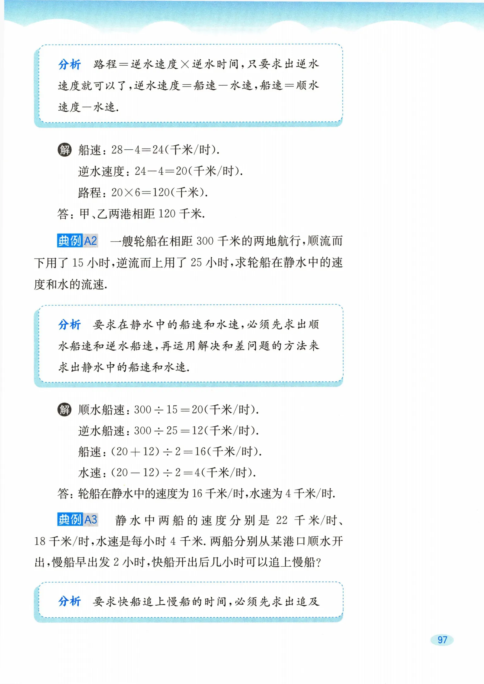 教材第97页
