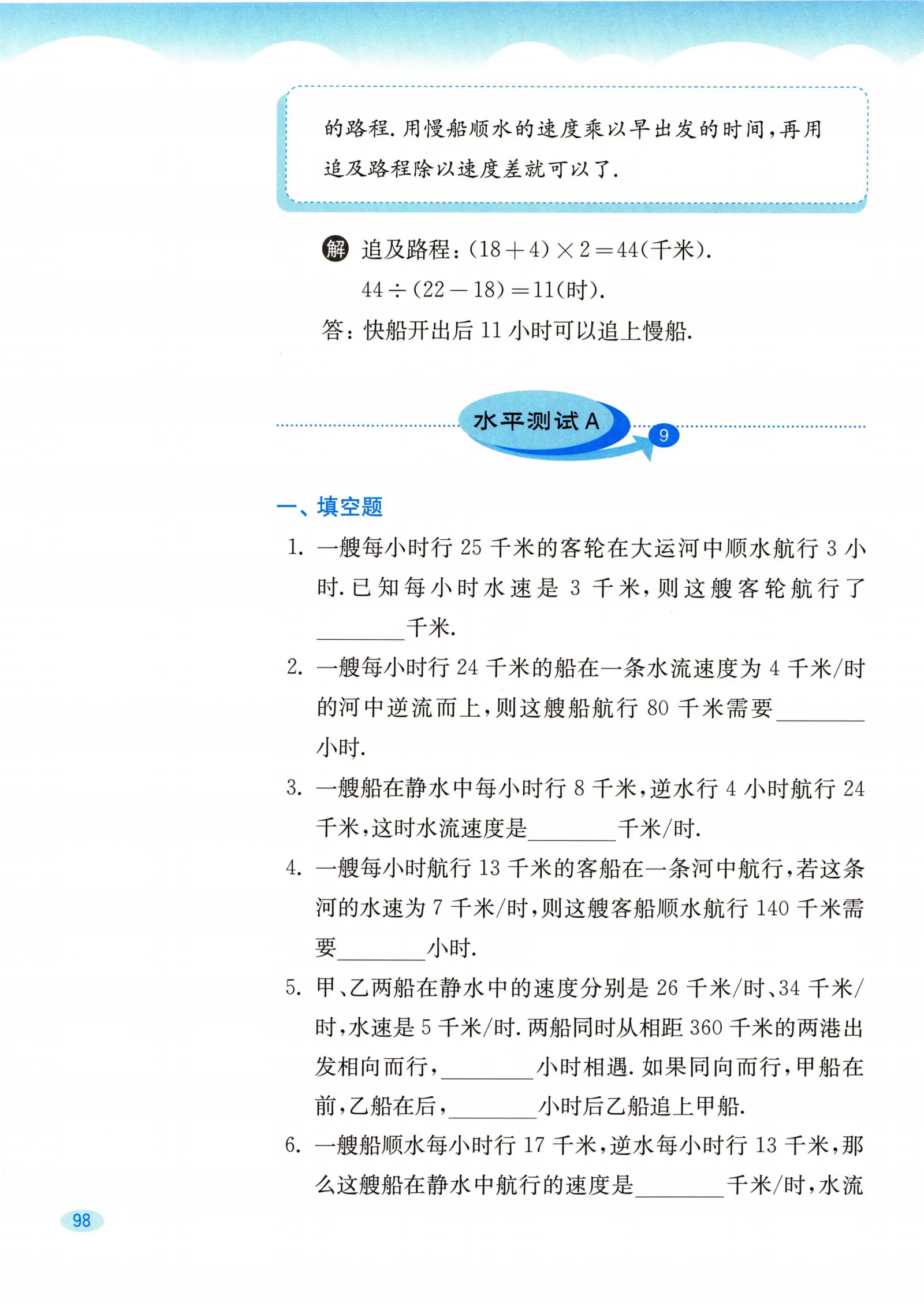 教材第98页