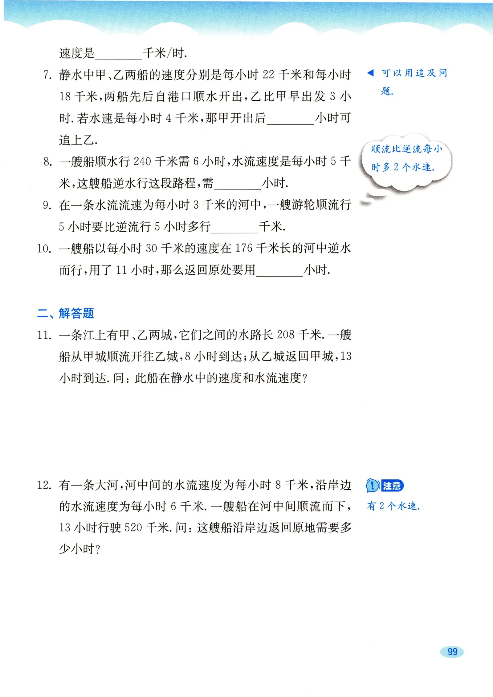 教材第99页