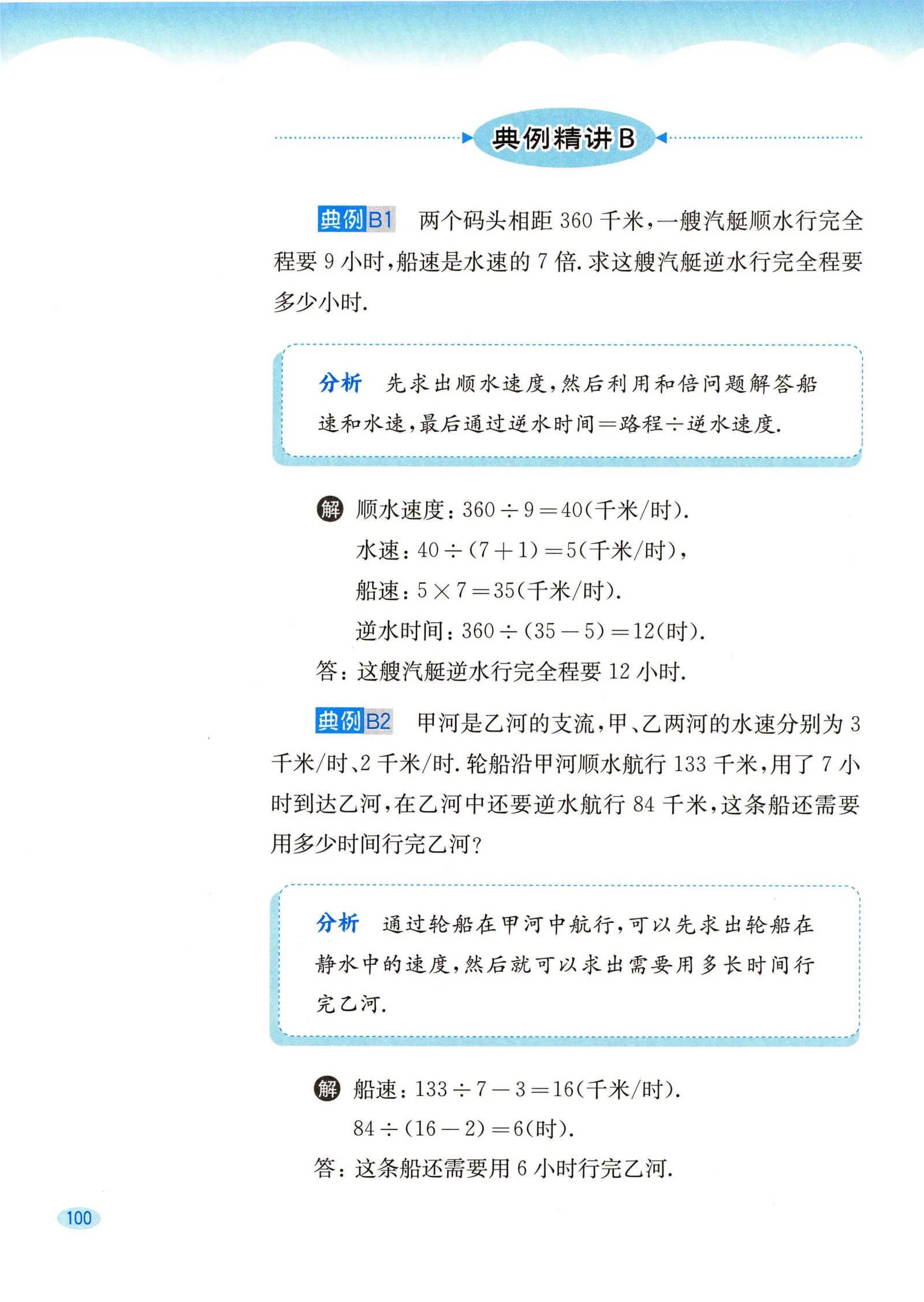 教材第100页