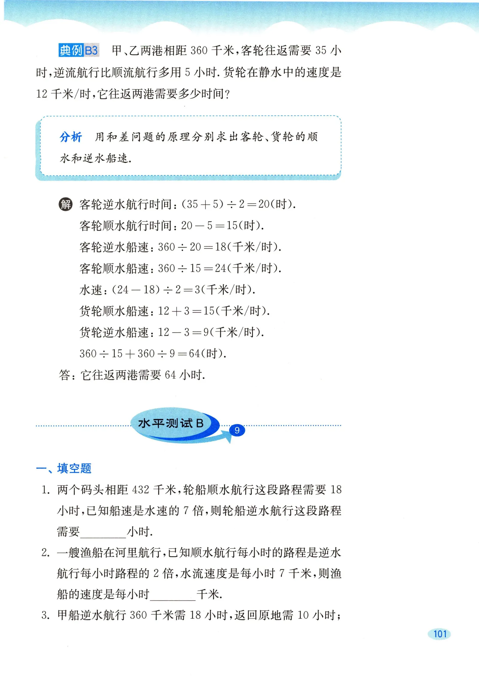 教材第101页