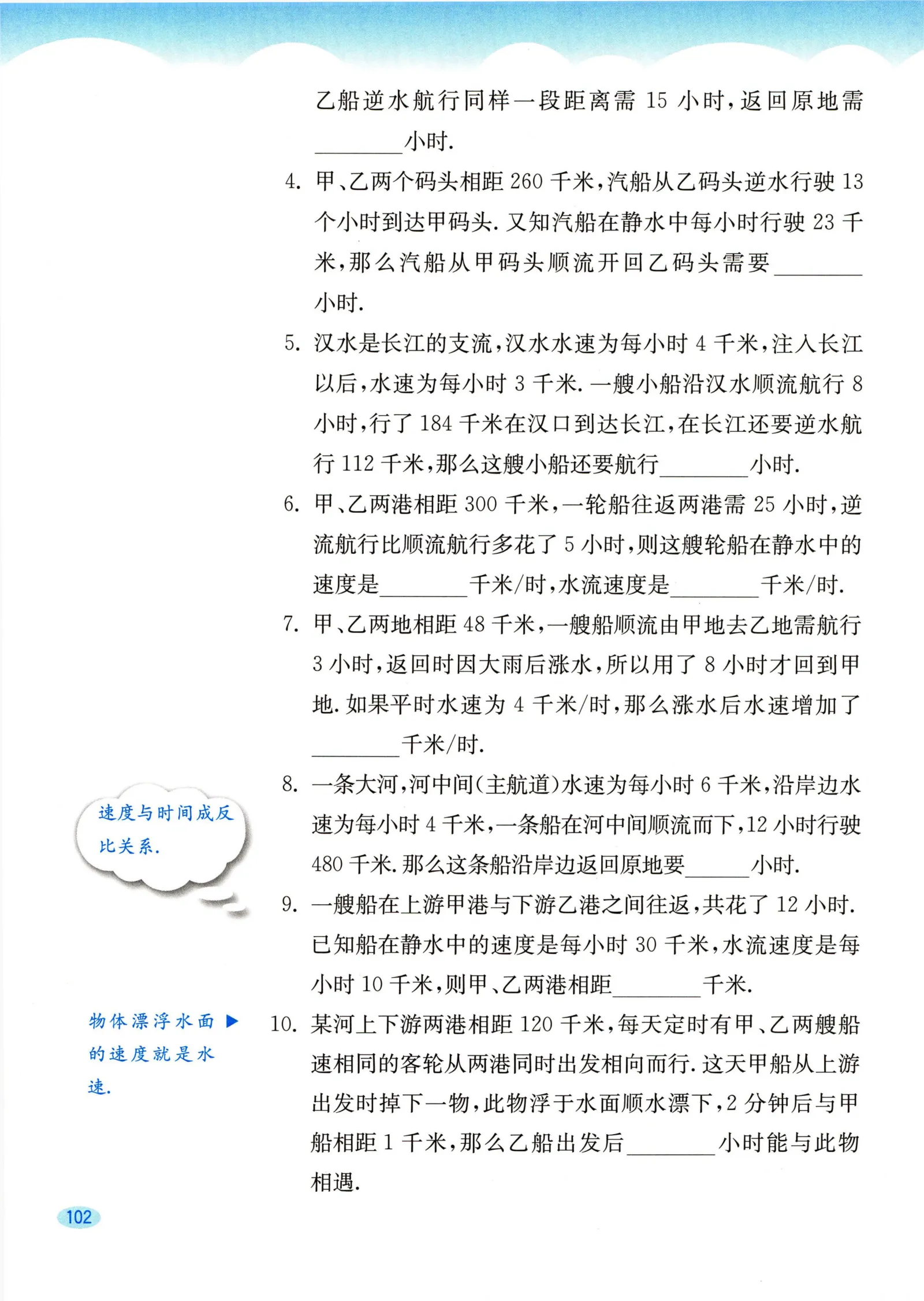 教材第102页