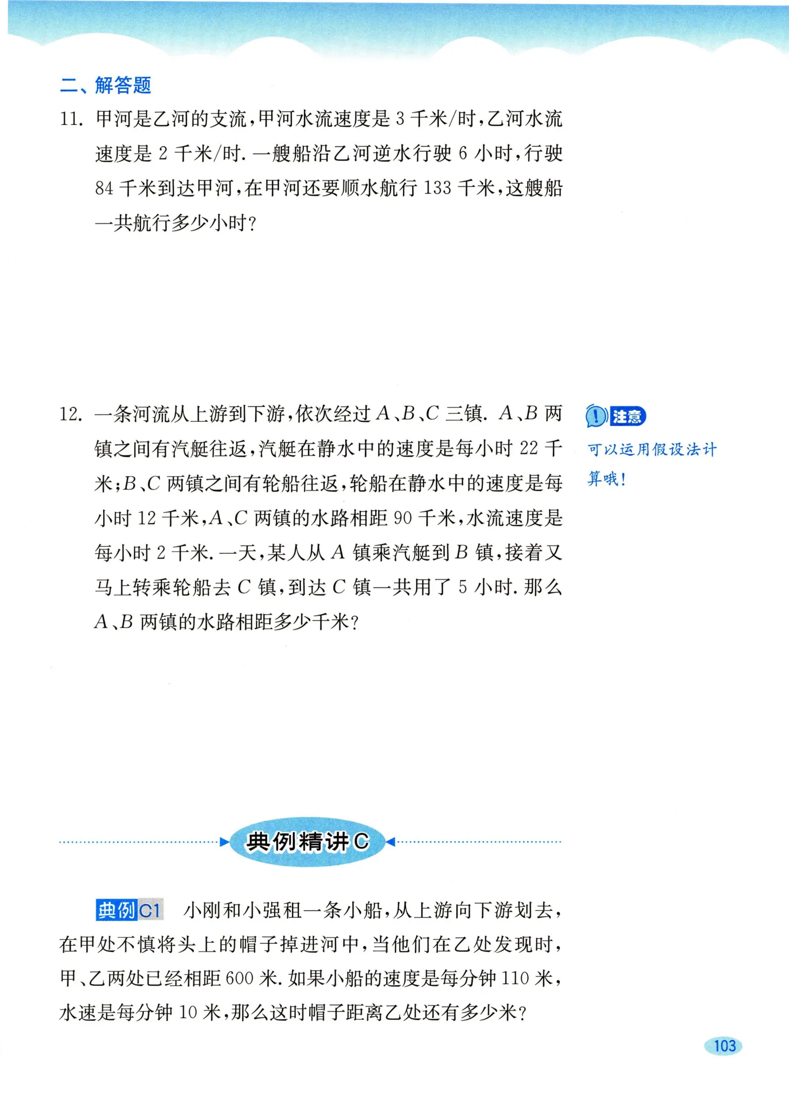 教材第103页