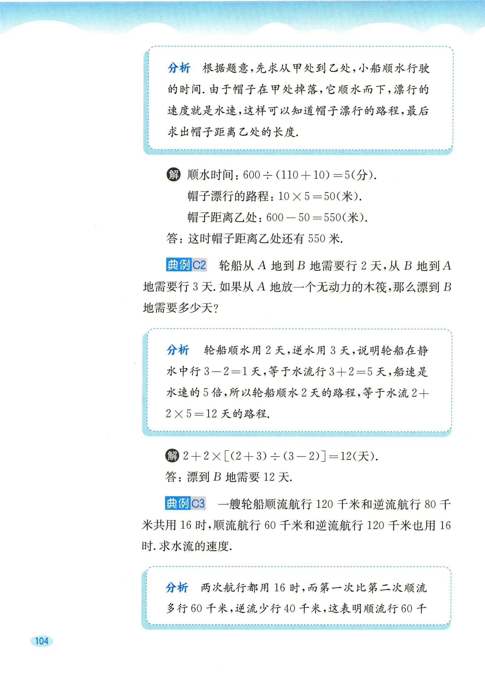 教材第104页