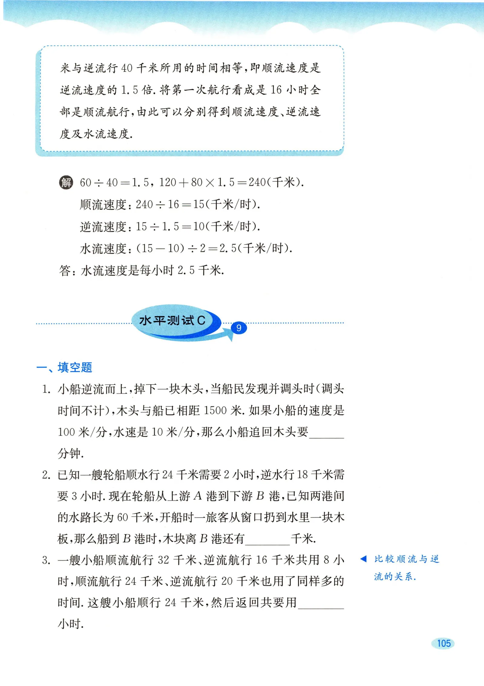 教材第105页