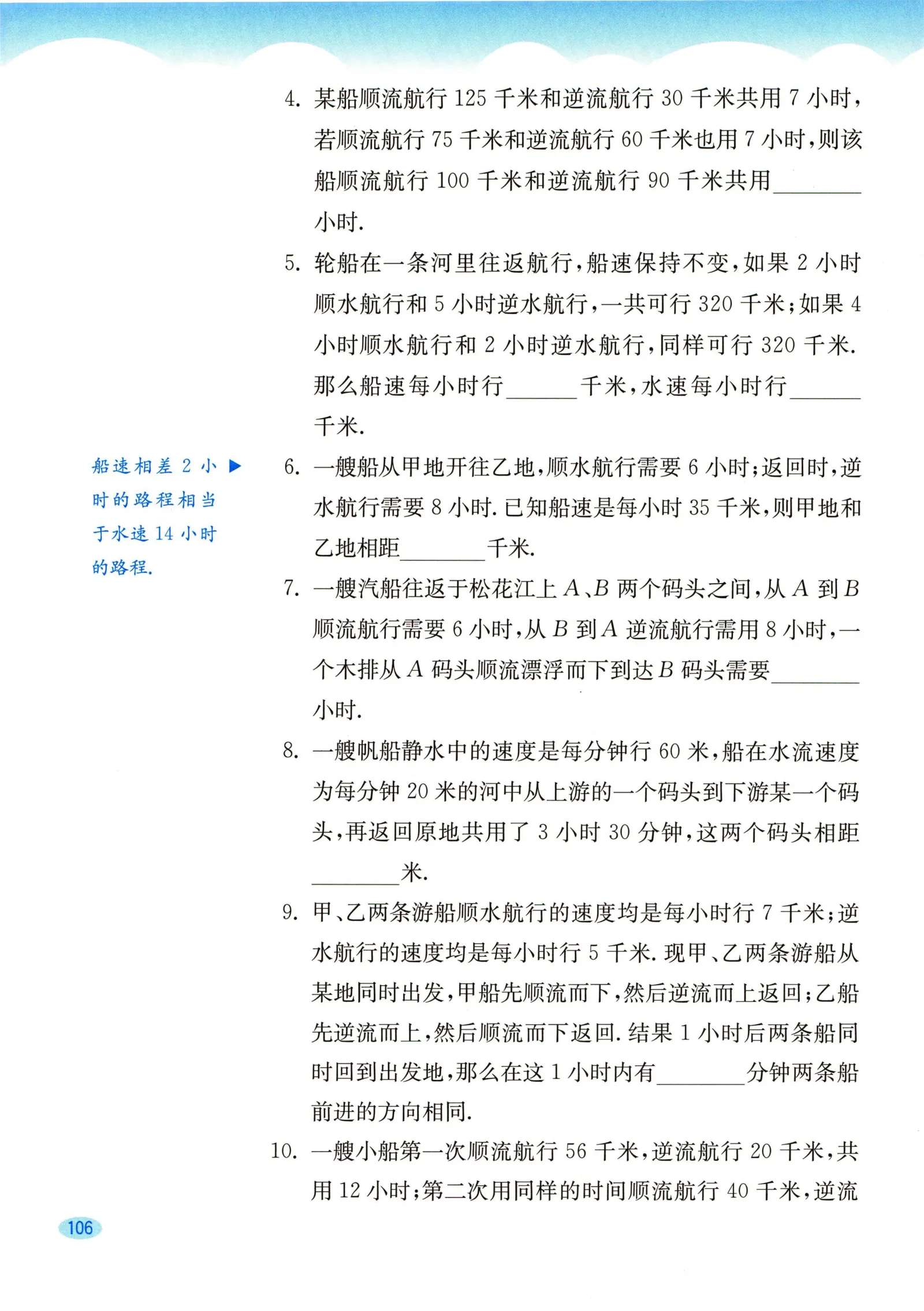 教材第106页