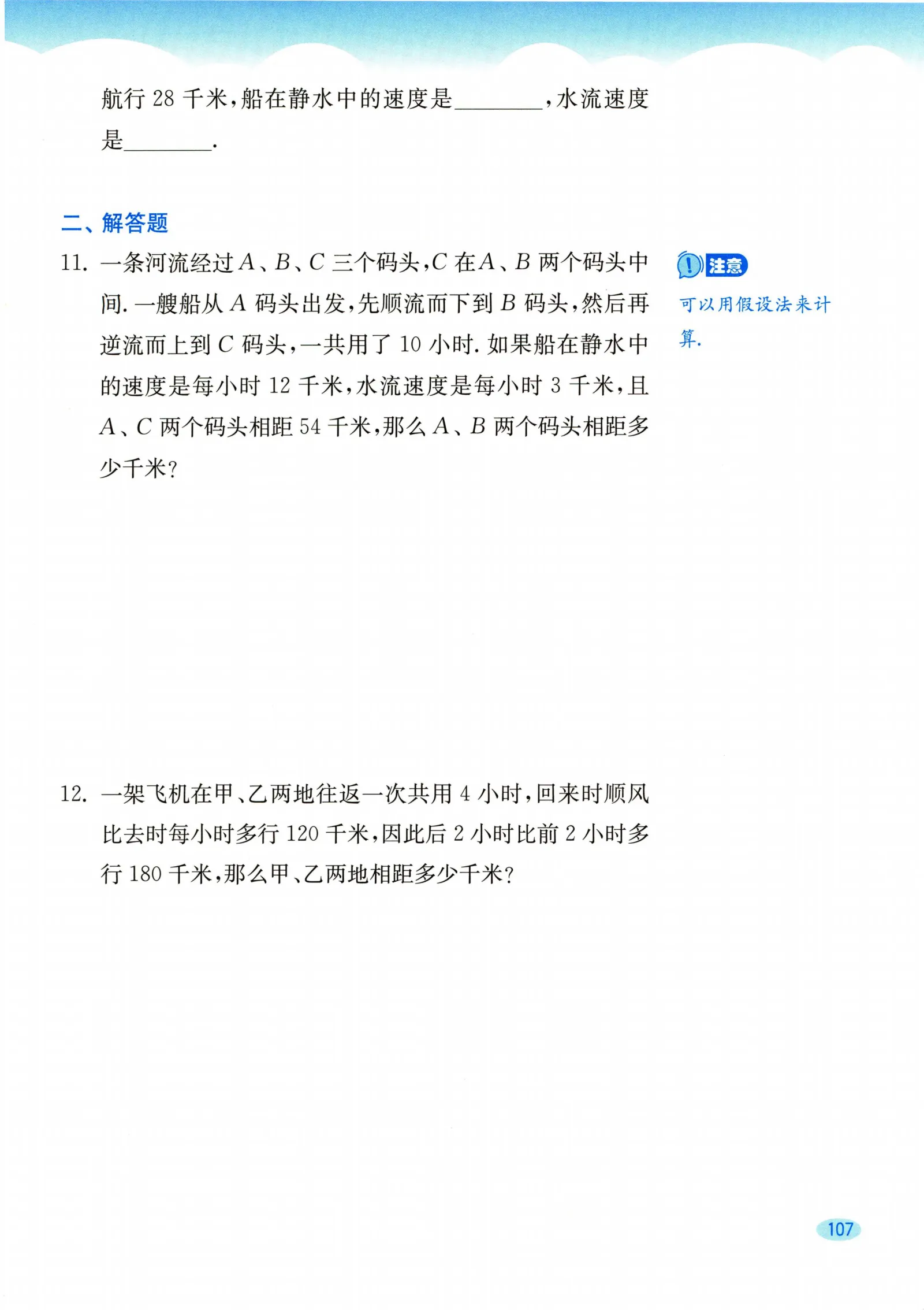 教材第107页