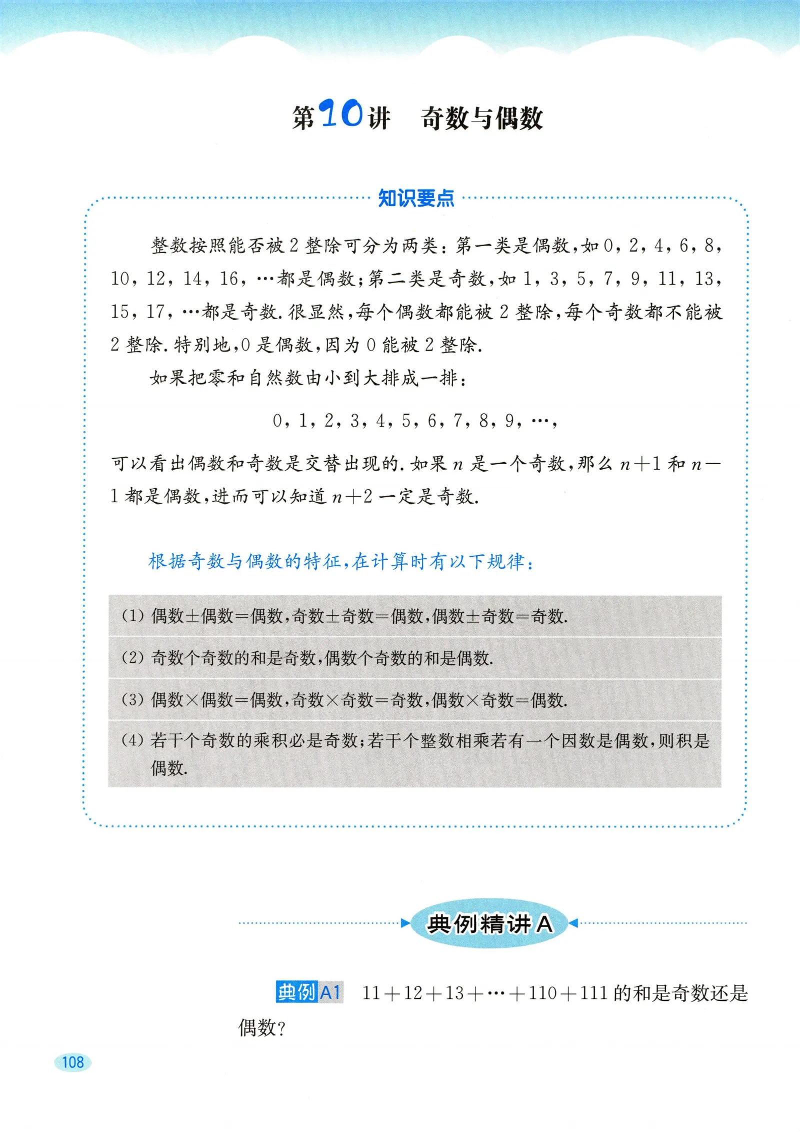 教材第108页