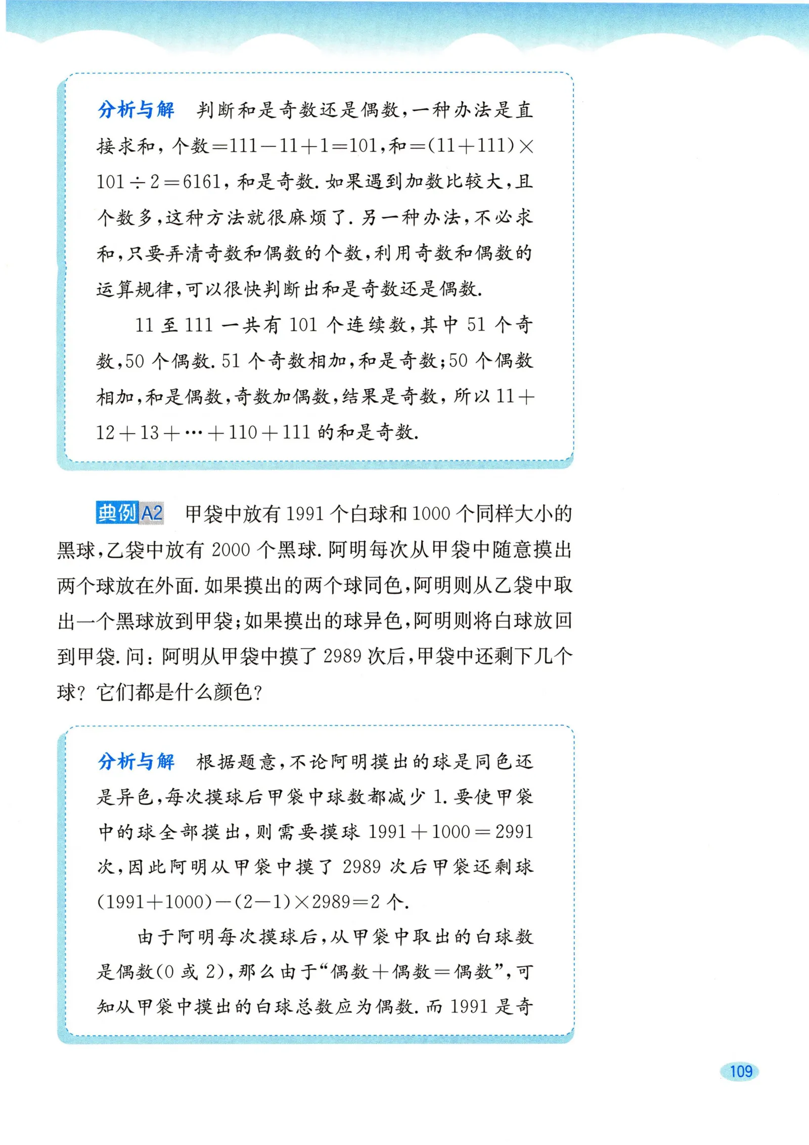 教材第109页