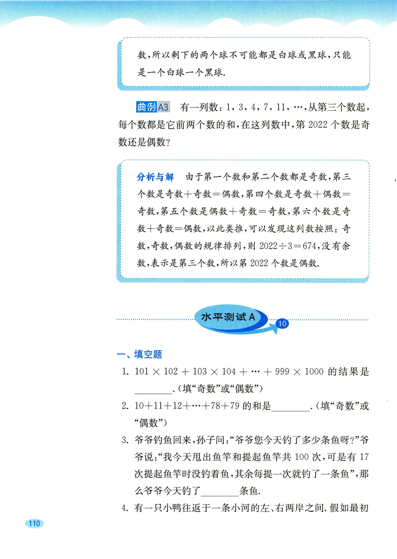 教材第110页