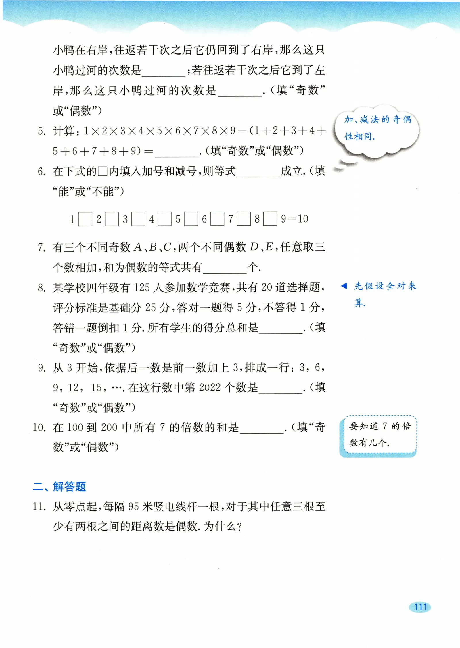 教材第111页