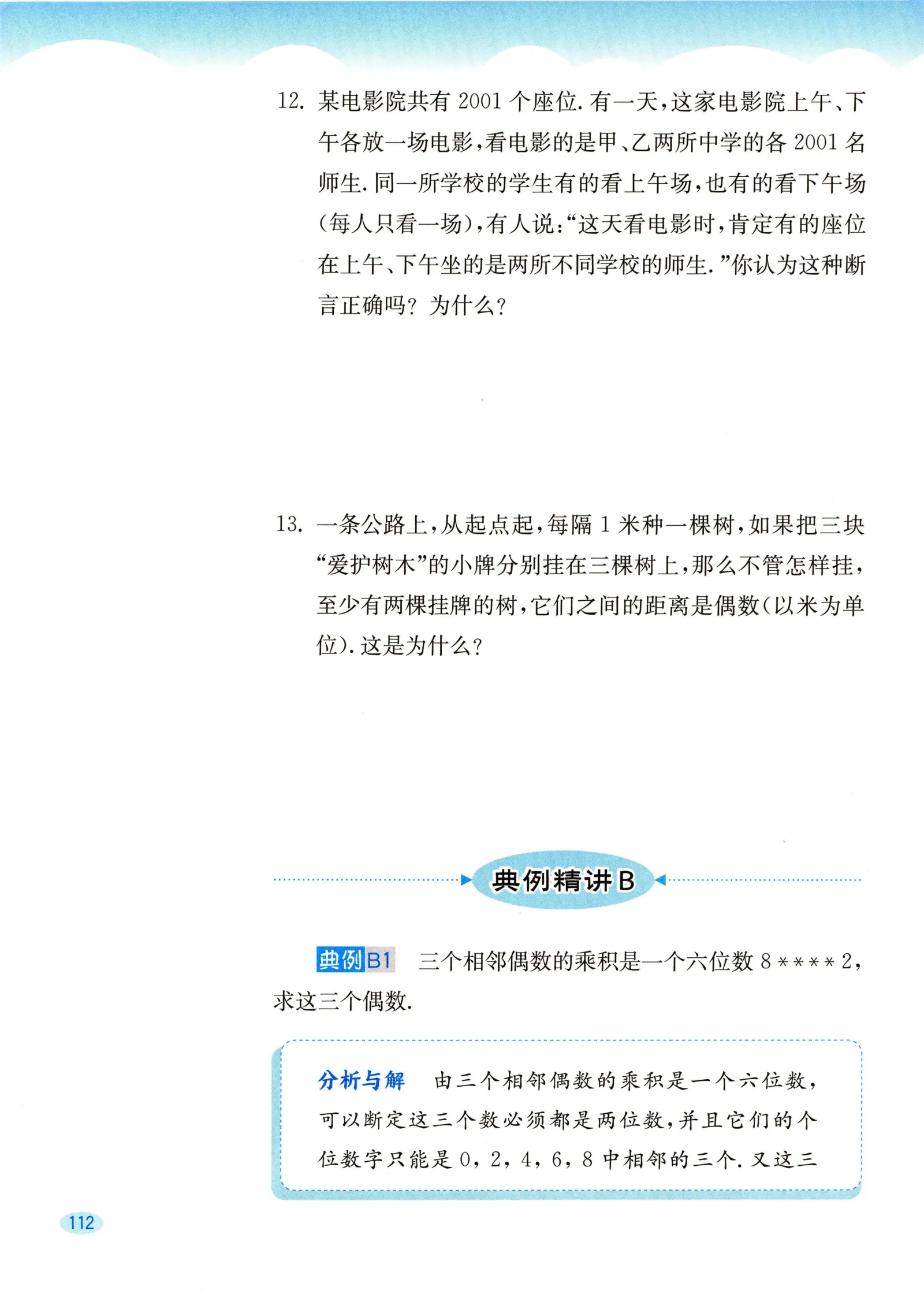 教材第112页