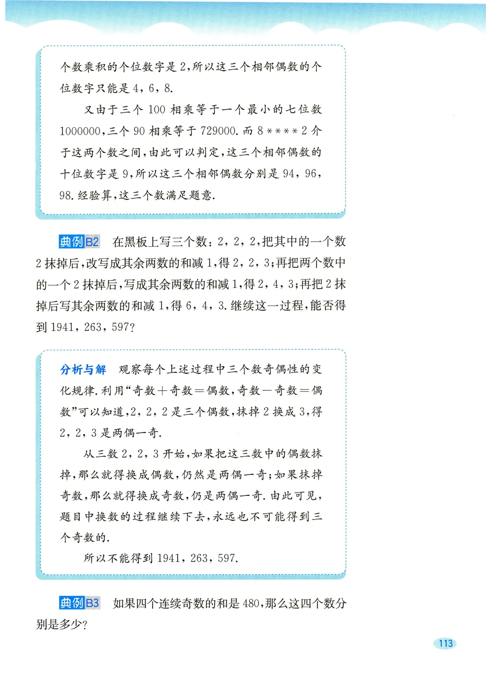 教材第113页