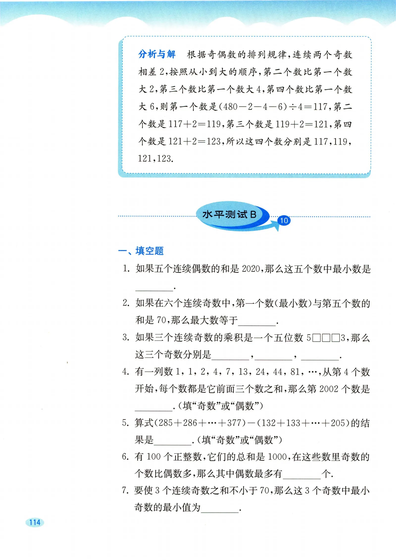 教材第114页