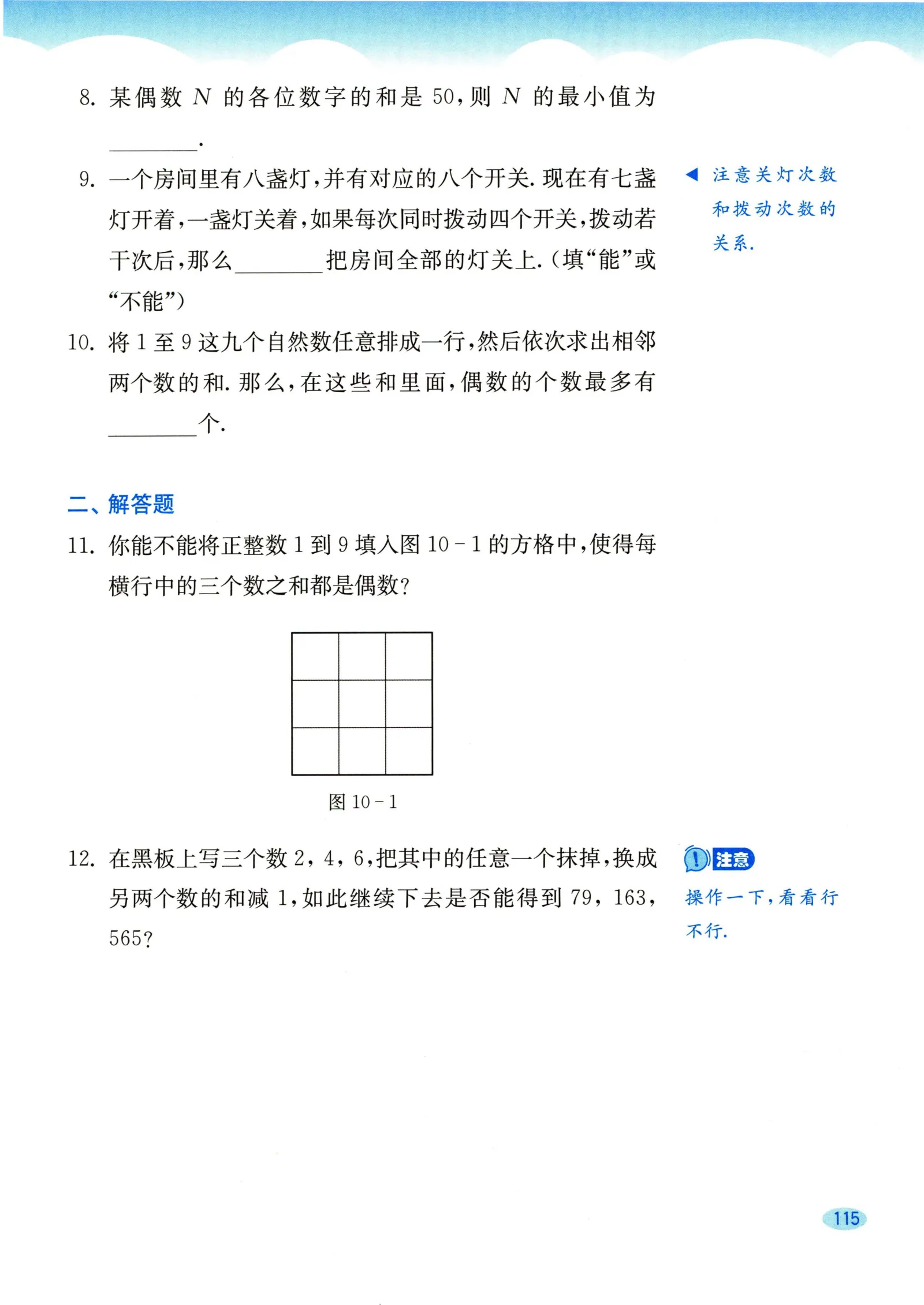 教材第115页