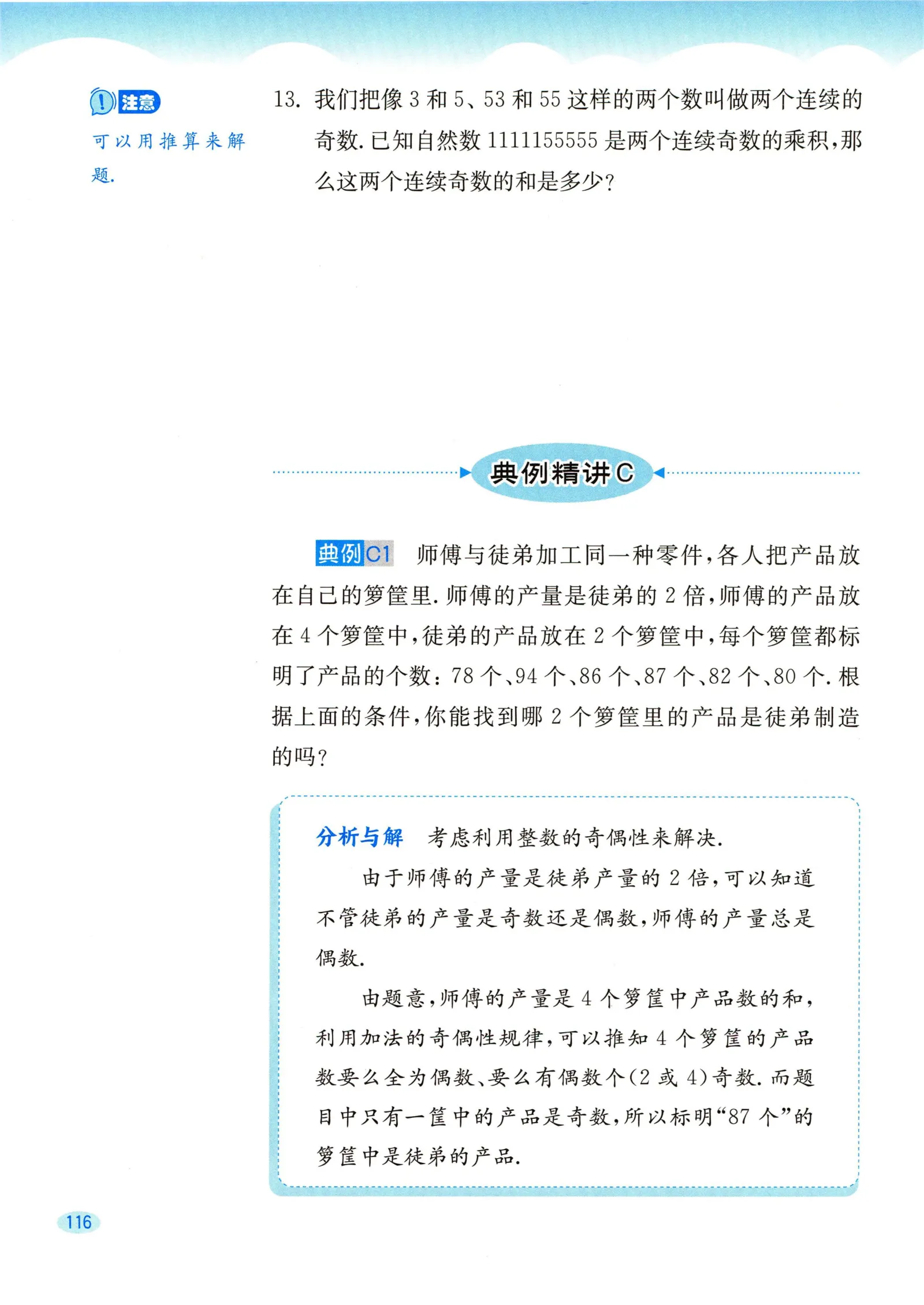 教材第116页
