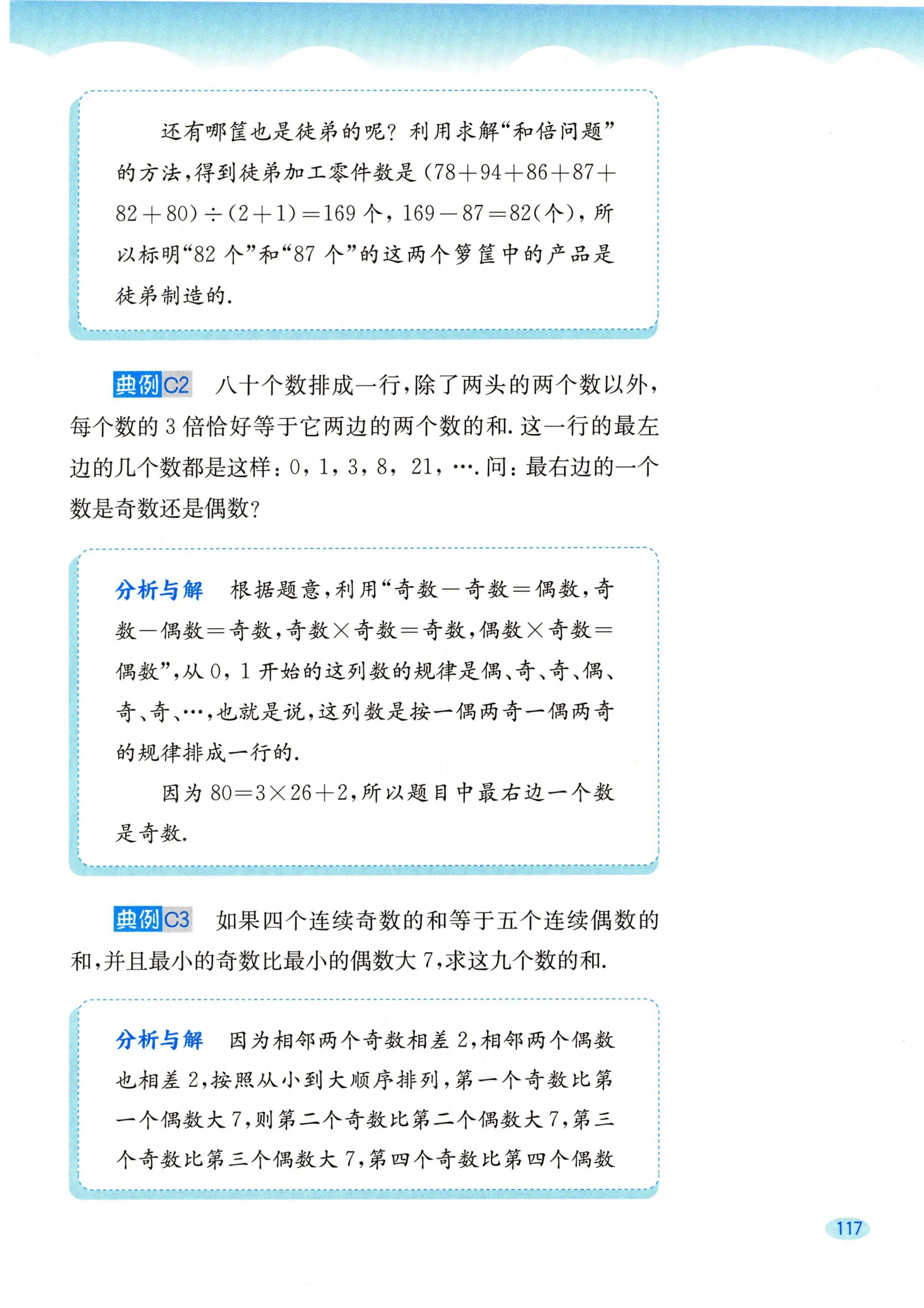 教材第117页